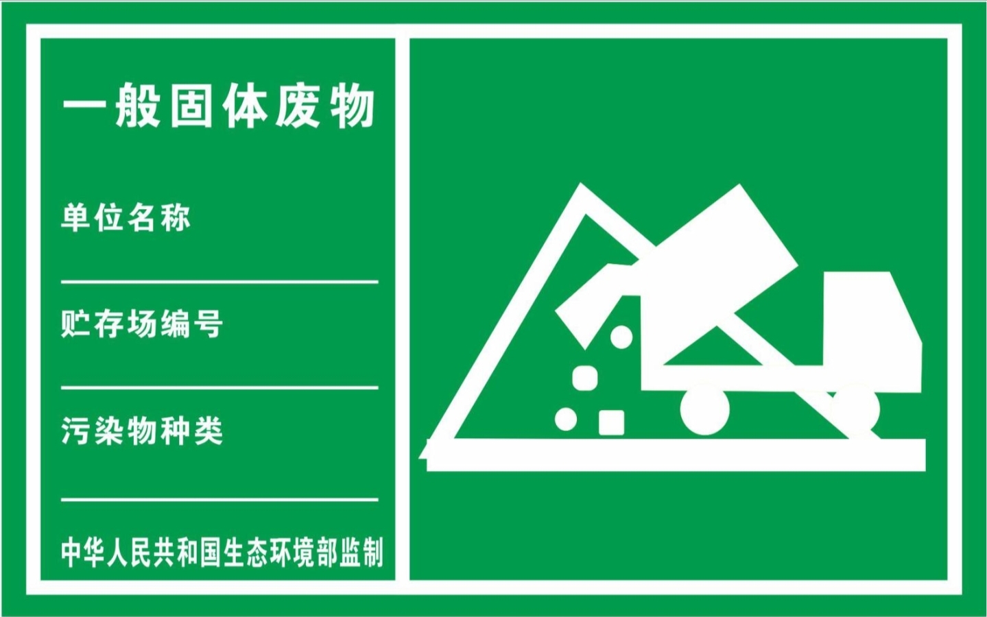 环保标识 – 汽修链