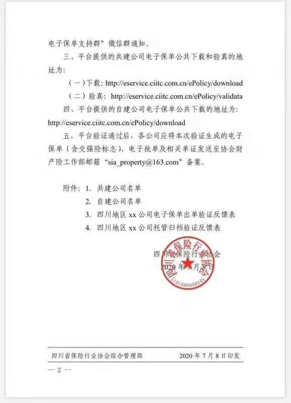 车险电子保单上线