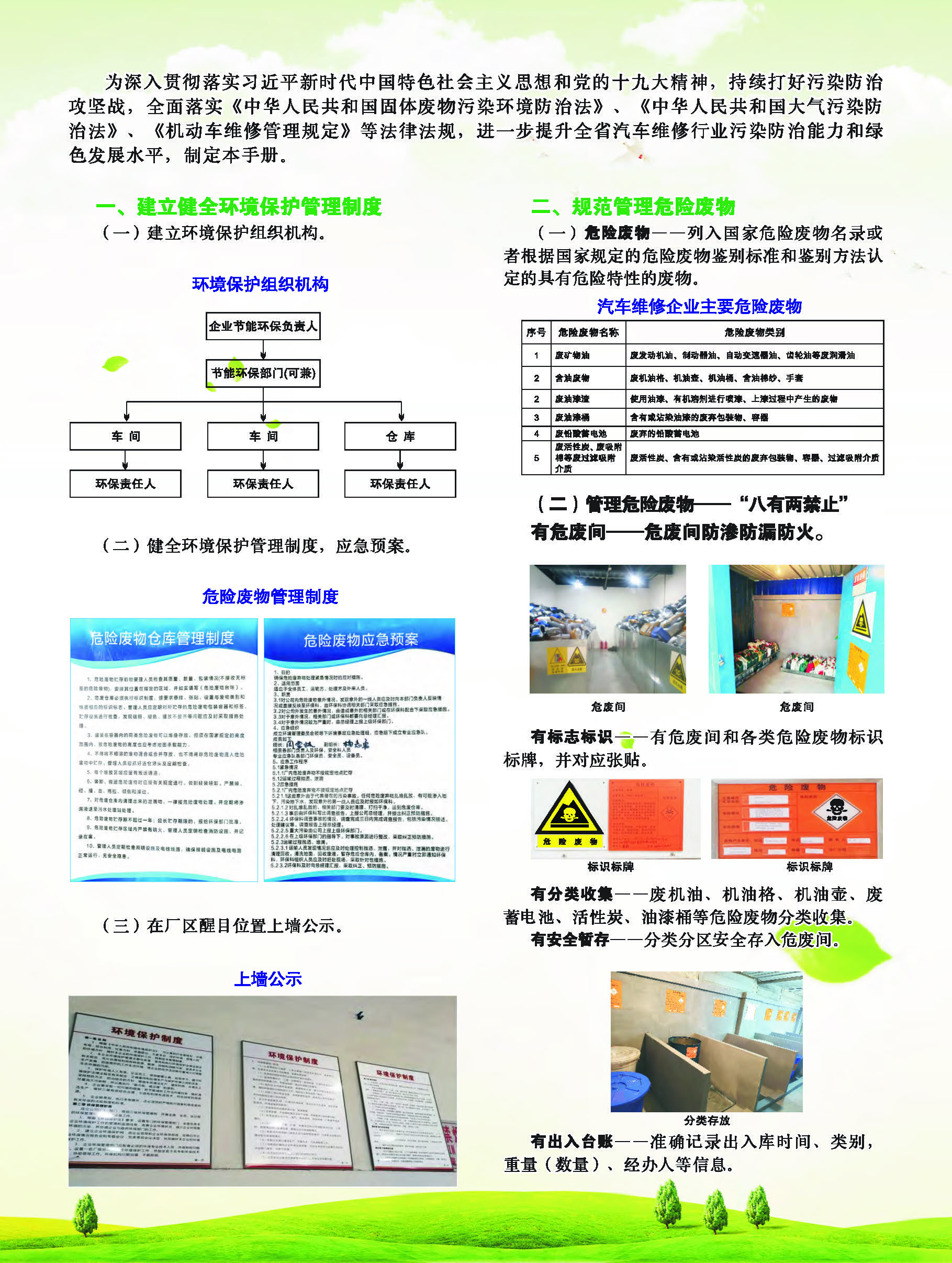 四川省绿色维修应知应会手册2021