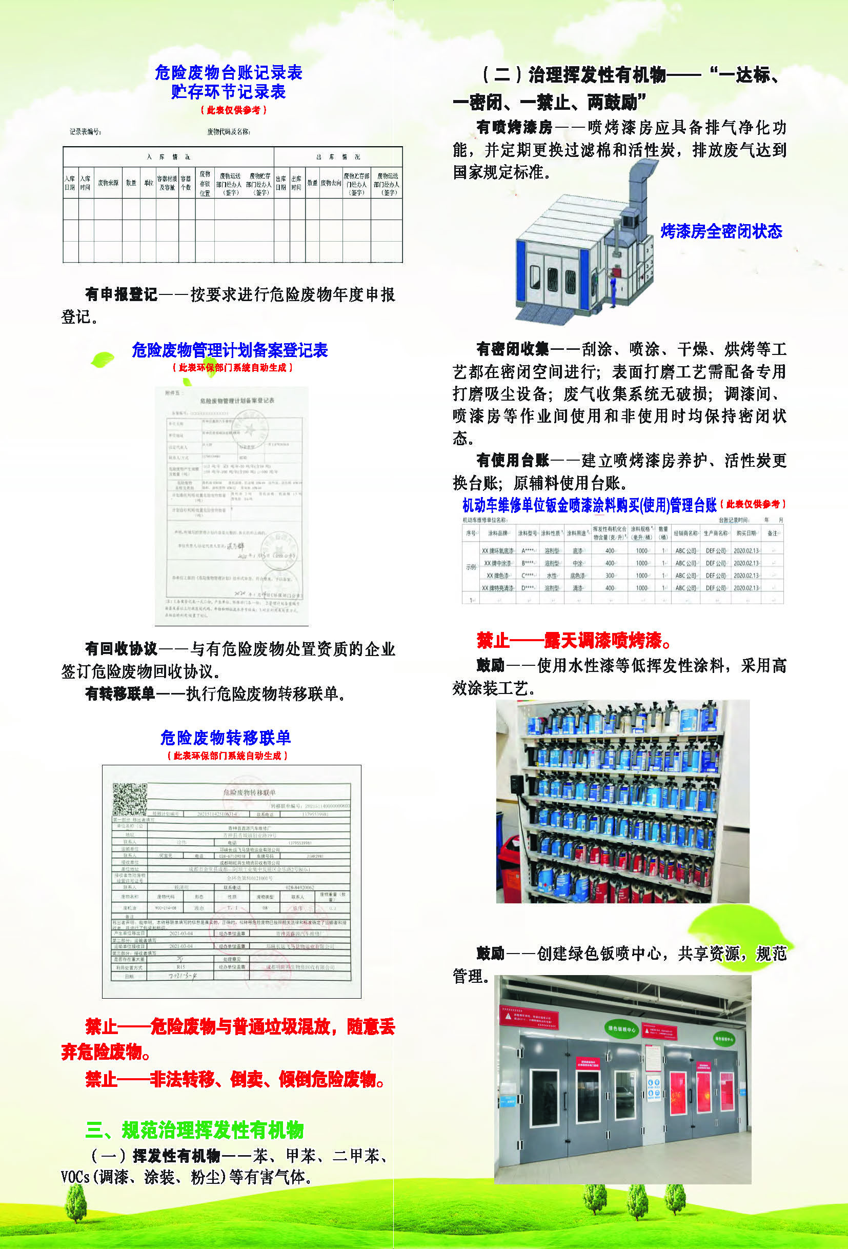四川省绿色维修应知应会手册2021