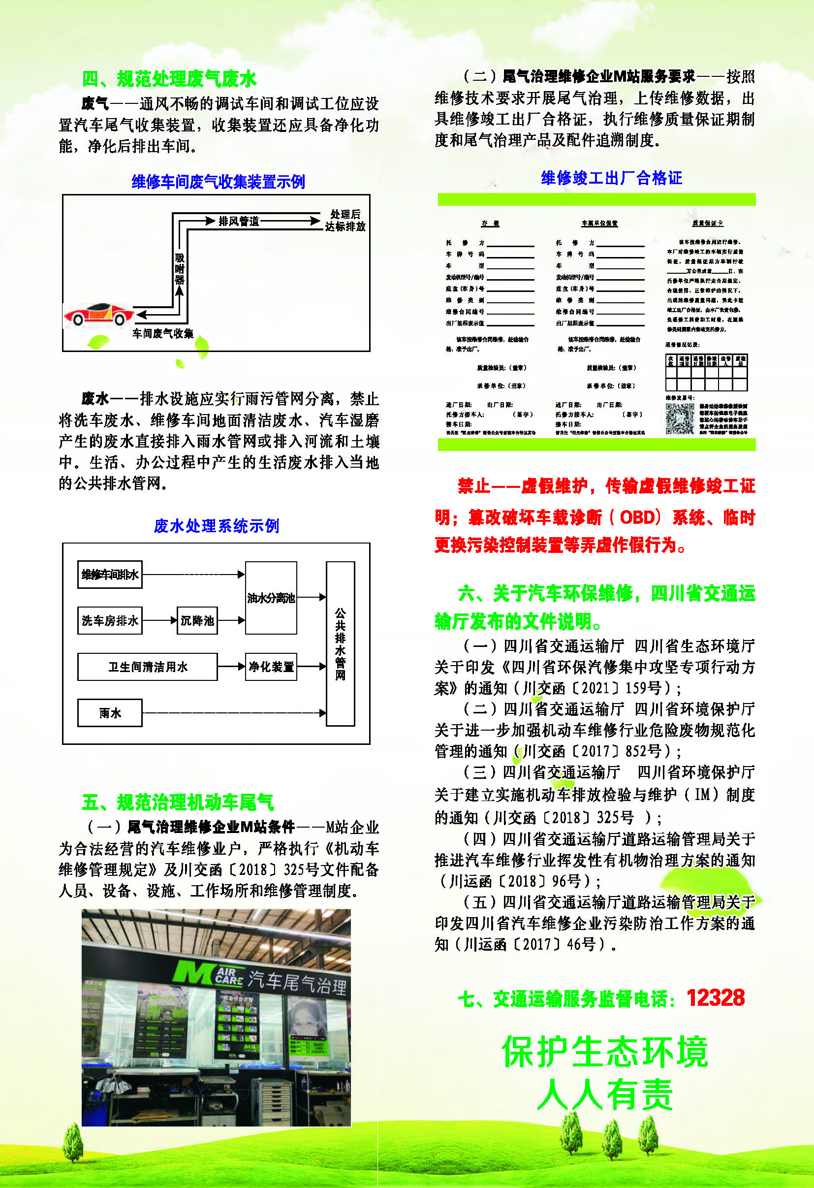 四川省绿色维修应知应会手册2021