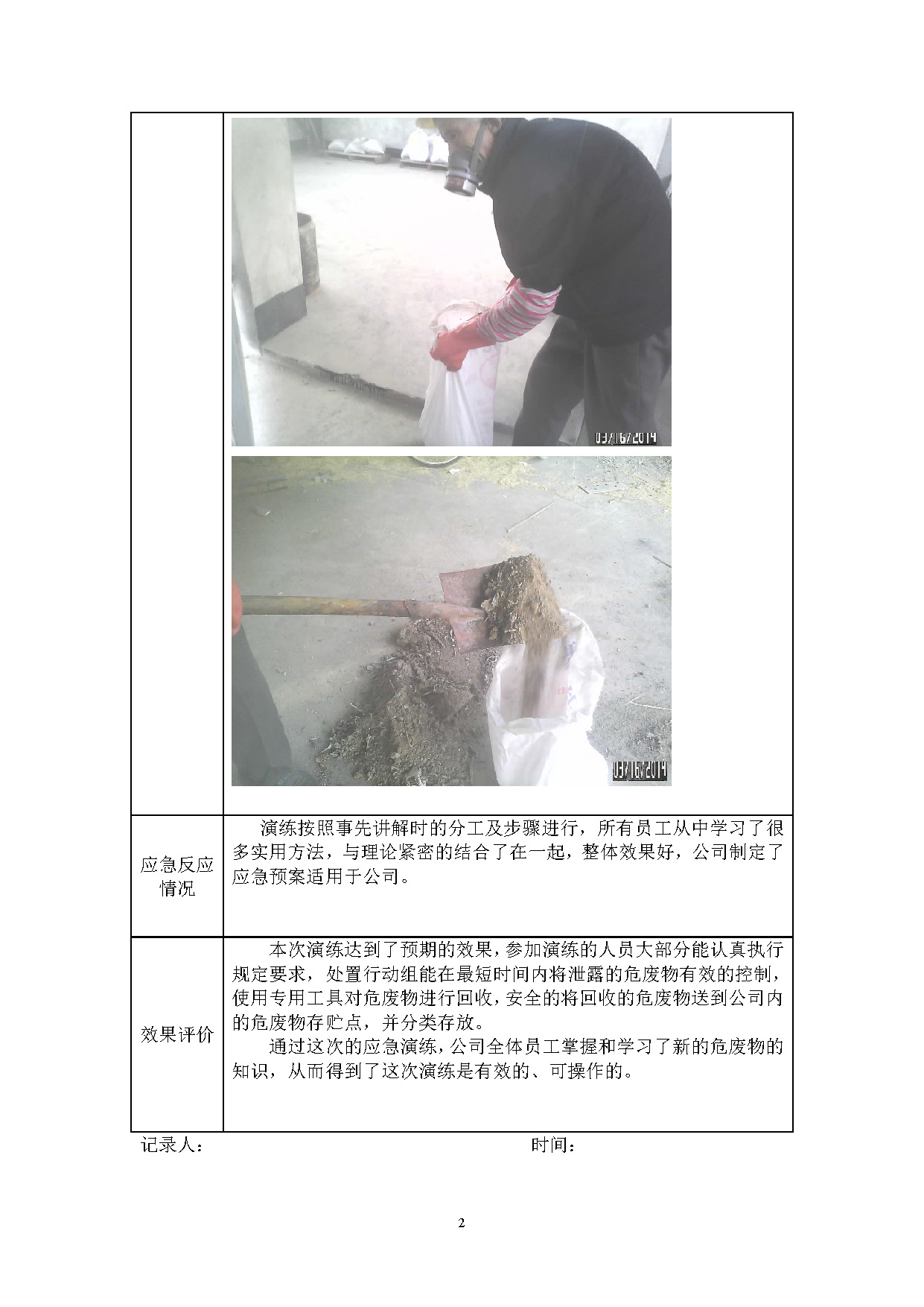 危废突发环境事故应急演练及记录