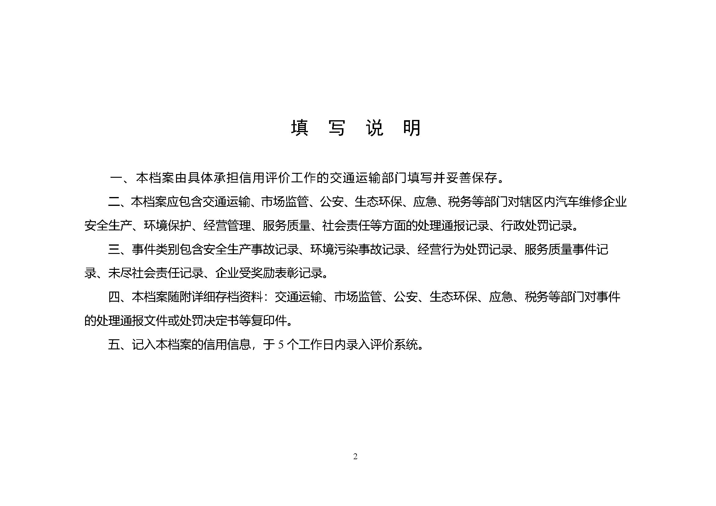 四川省汽车维修企业信用评价实施细则  （试行）