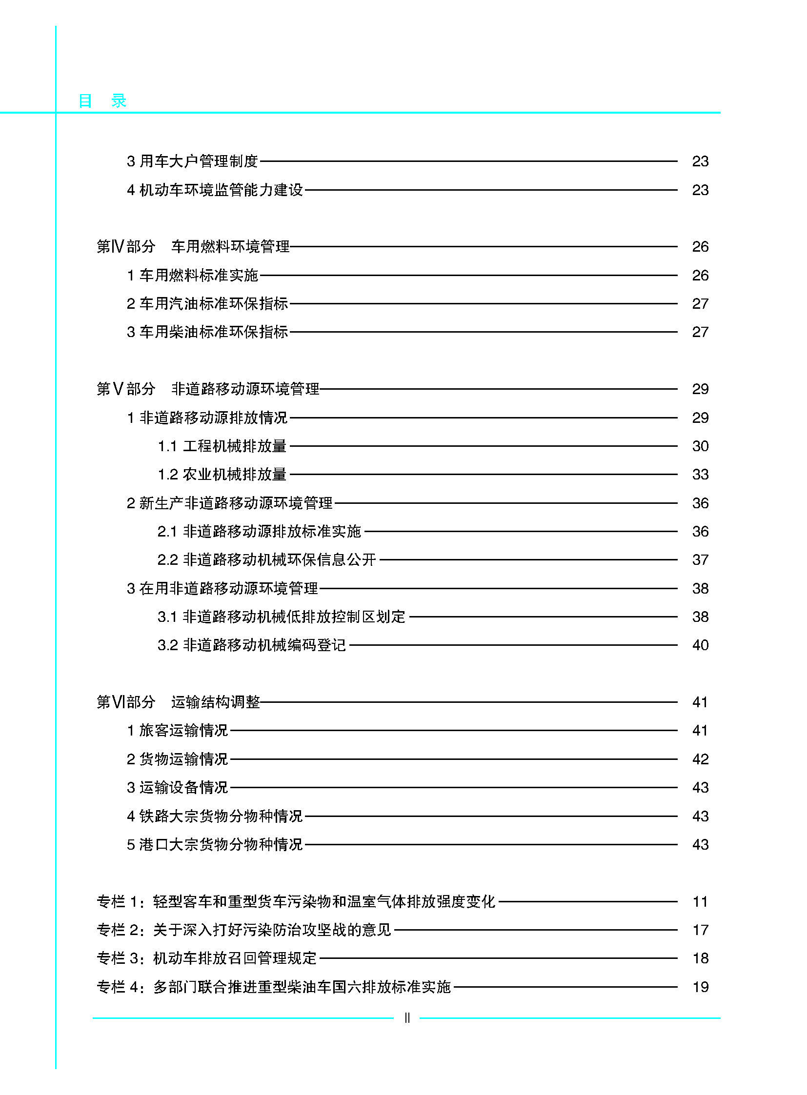 中国移动源环境管理年报（2022年）