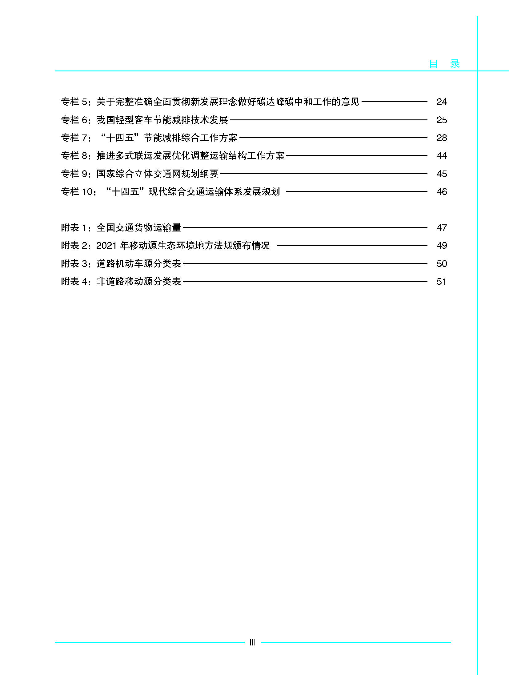中国移动源环境管理年报（2022年）