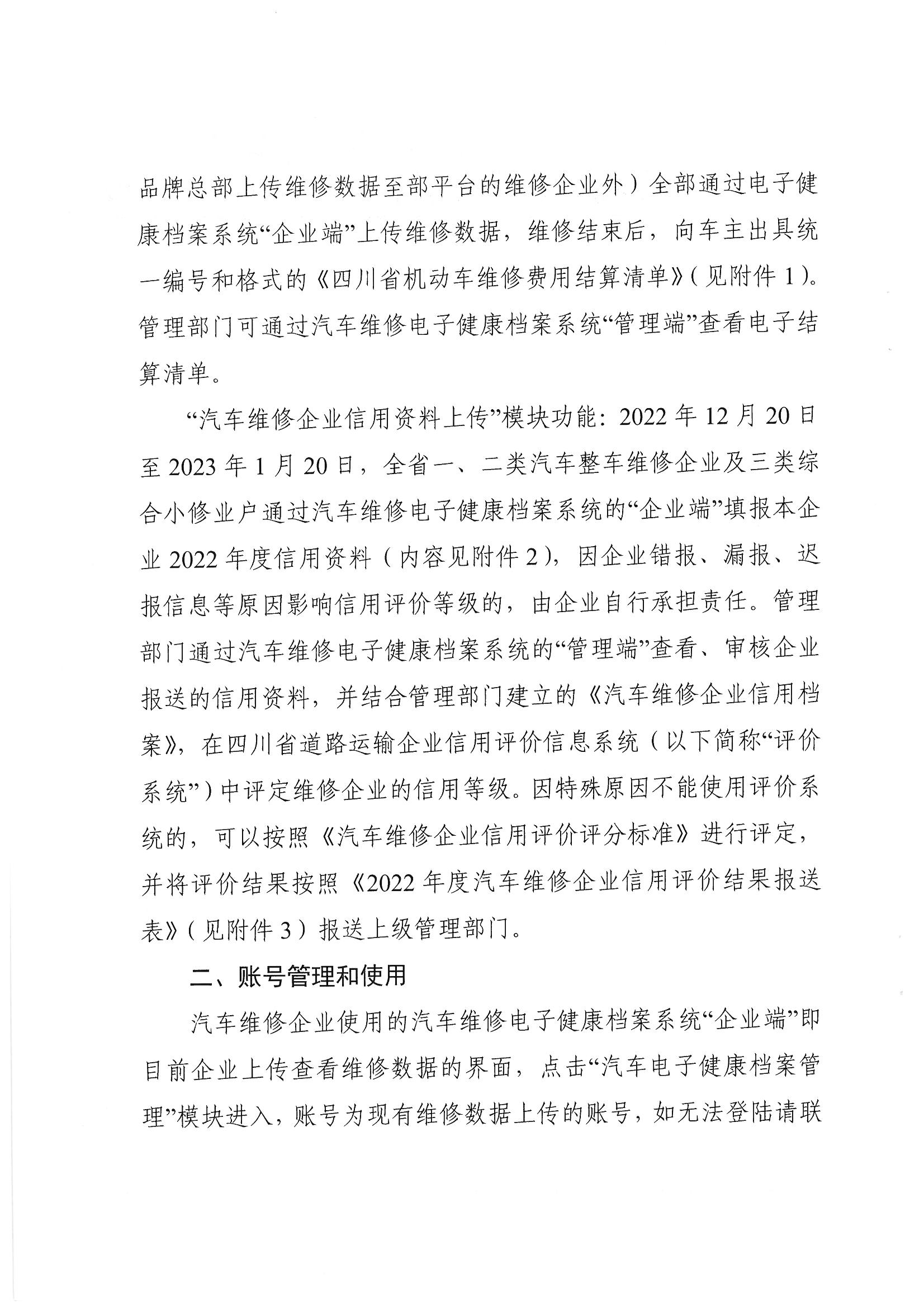 关于在全省启用汽车维修电子健康档案系统机动车维修费用结算清单等服务功能的通知