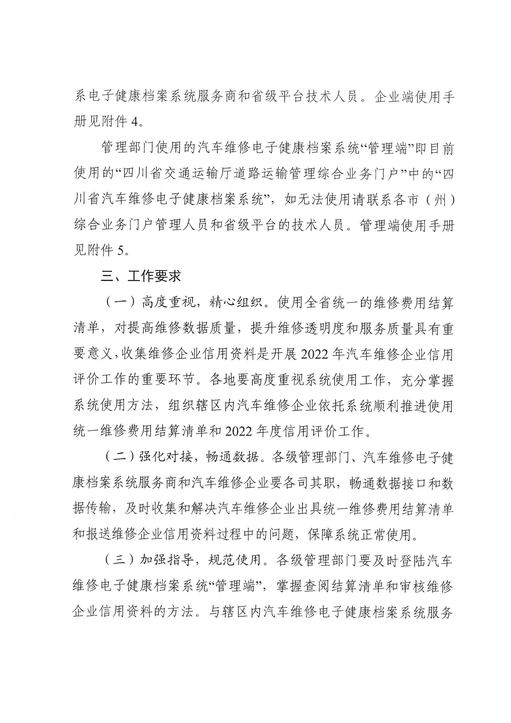 关于在全省启用汽车维修电子健康档案系统机动车维修费用结算清单等服务功能的通知
