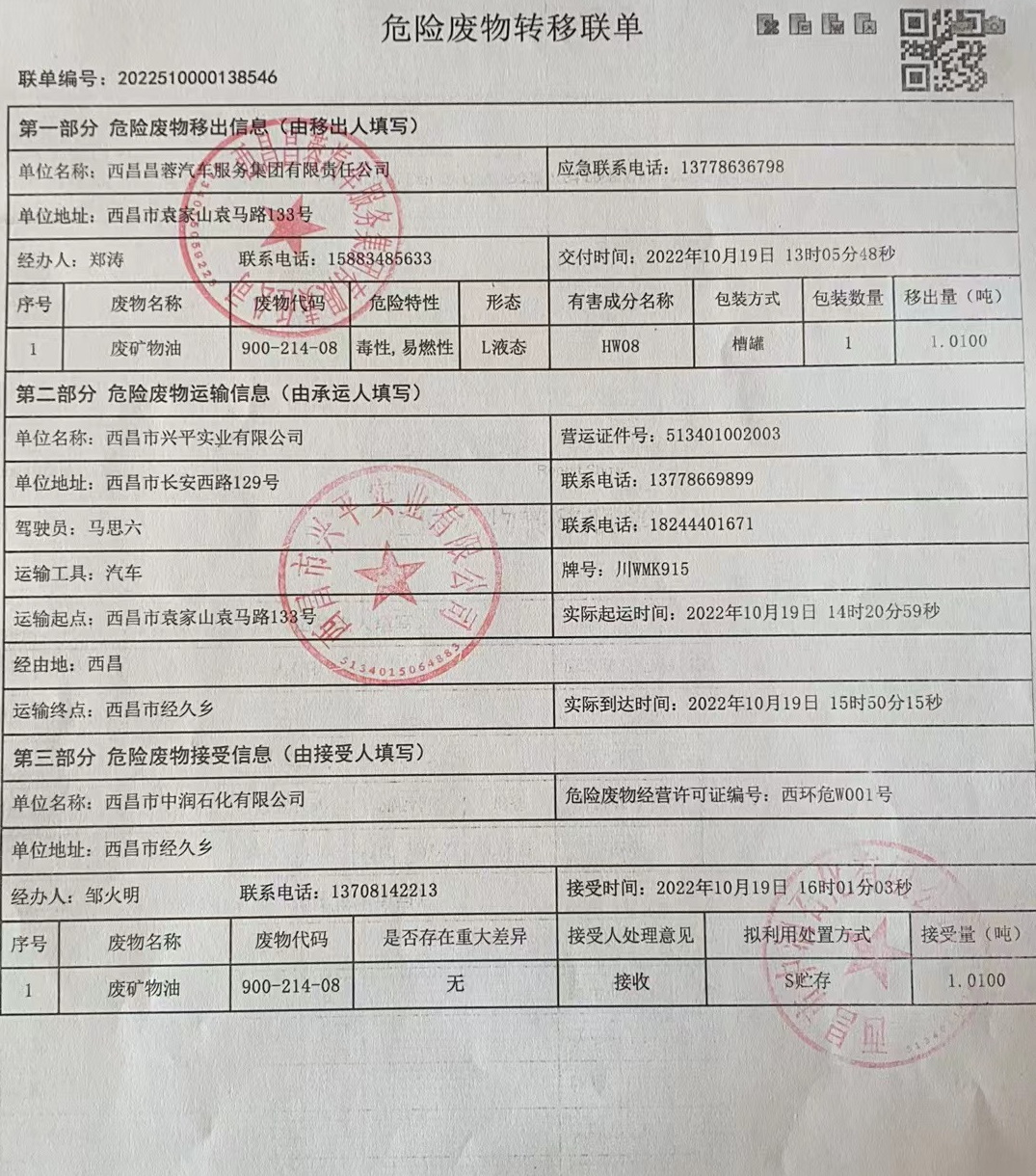 西昌昌蓉汽车服务集团有限责任公司危险废物信息公示