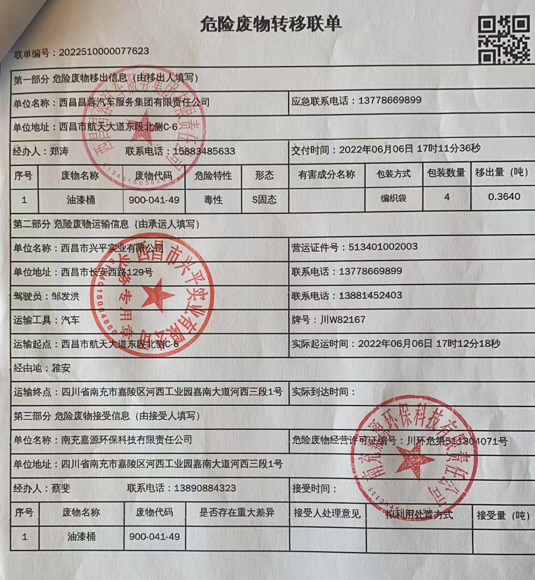 西昌昌蓉汽车服务集团有限责任公司危险废物信息公示