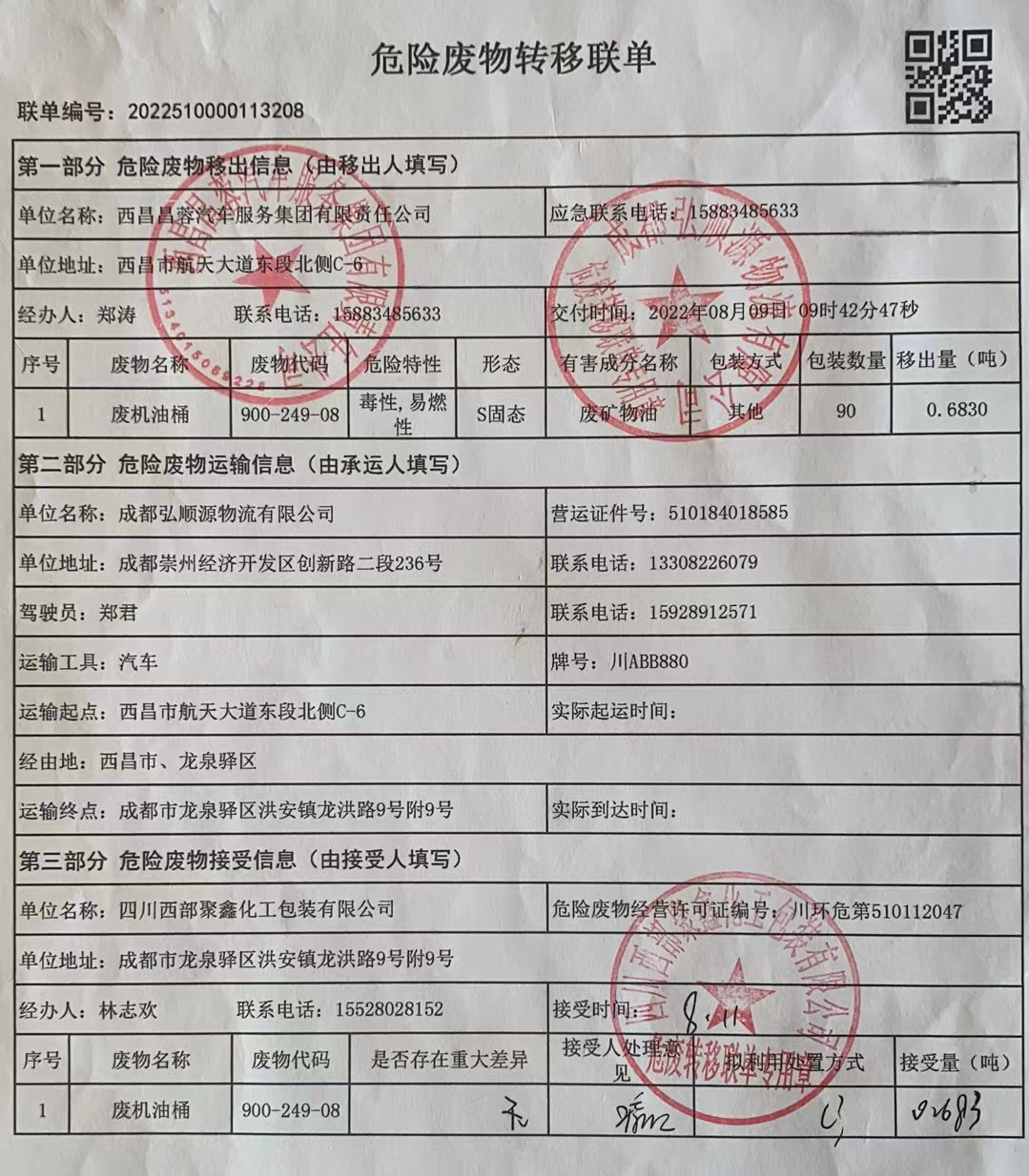 西昌昌蓉汽车服务集团有限责任公司危险废物信息公示