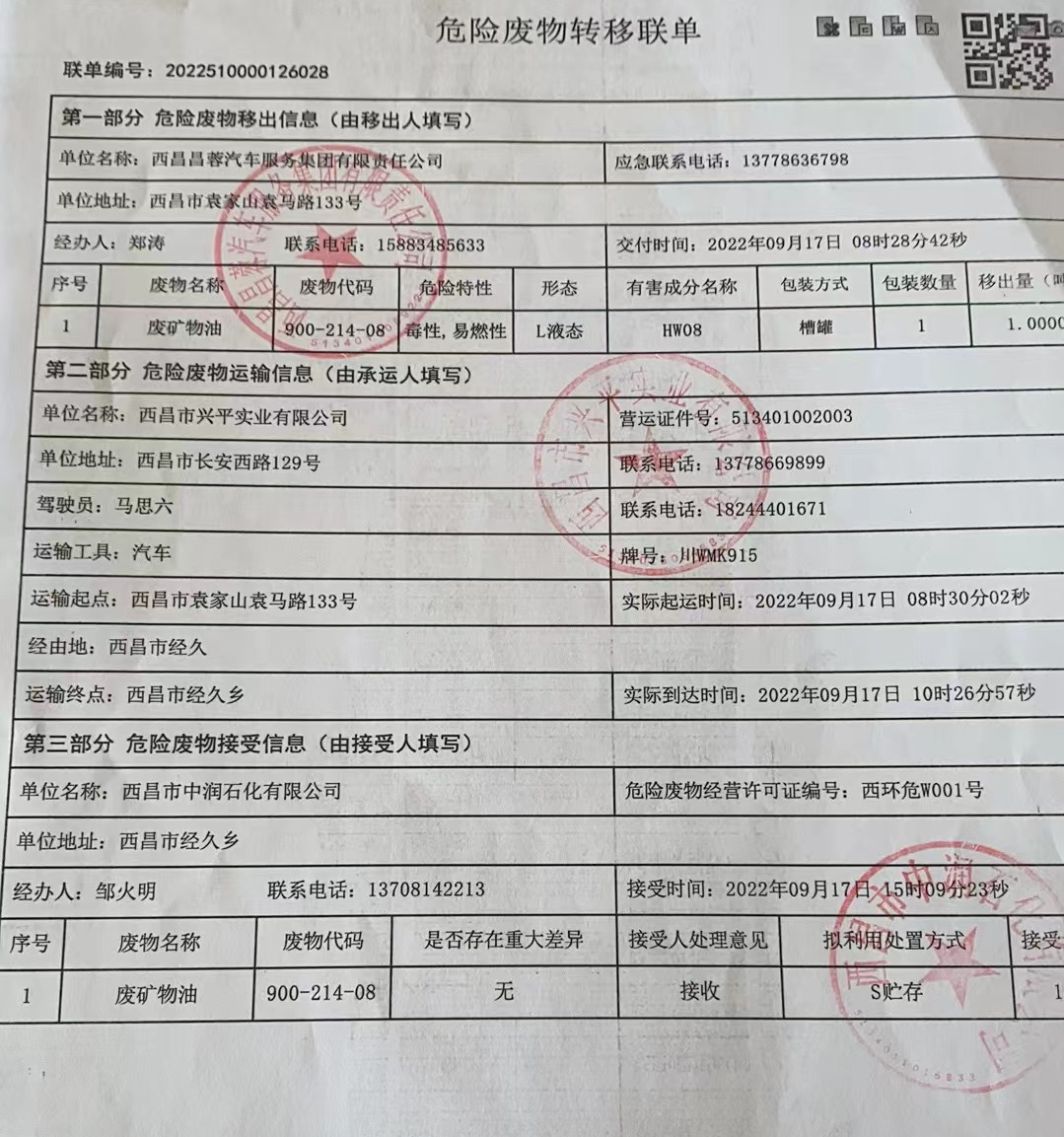 西昌昌蓉汽车服务集团有限责任公司危险废物信息公示