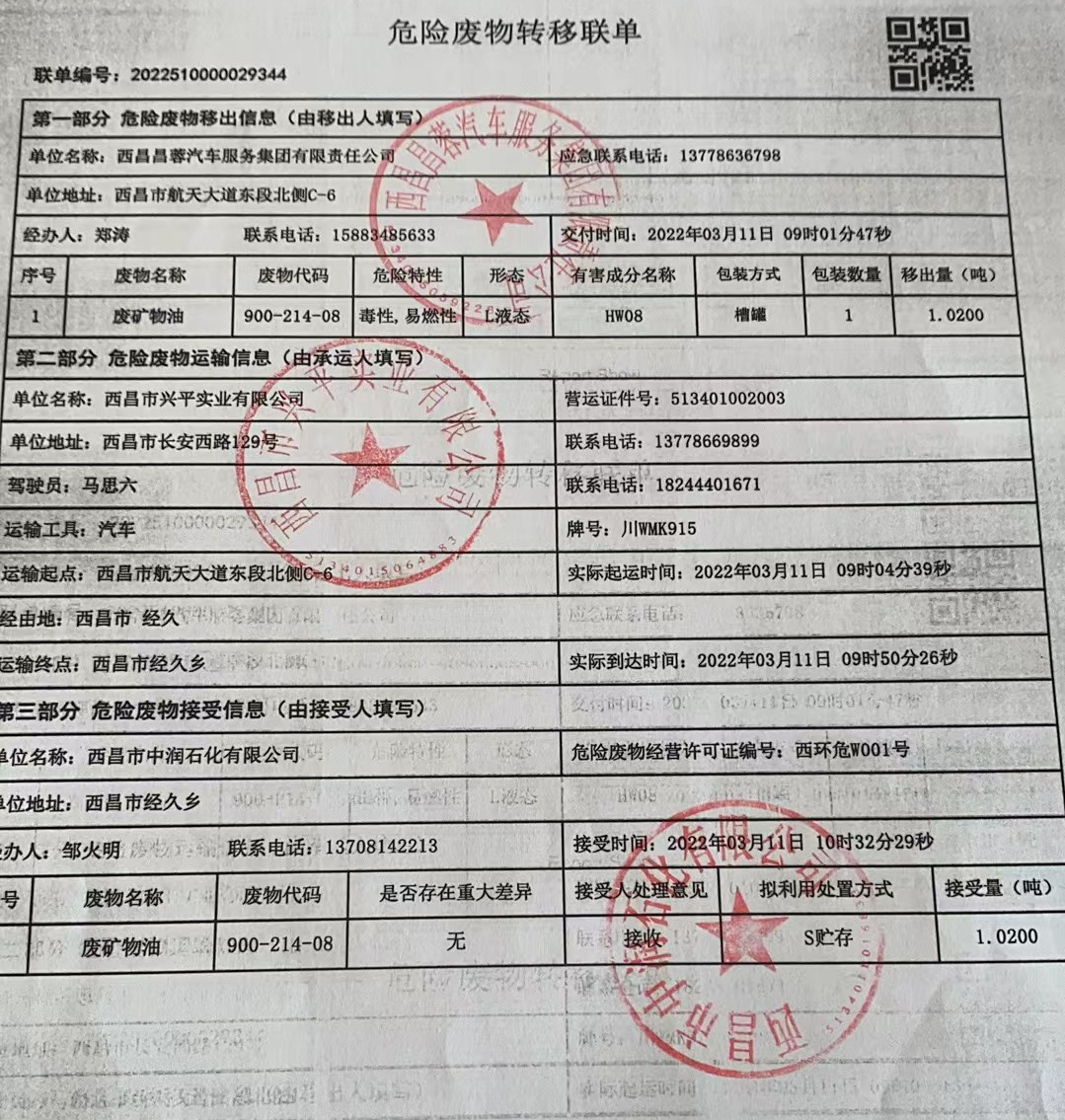 西昌昌蓉汽车服务集团有限责任公司危险废物信息公示