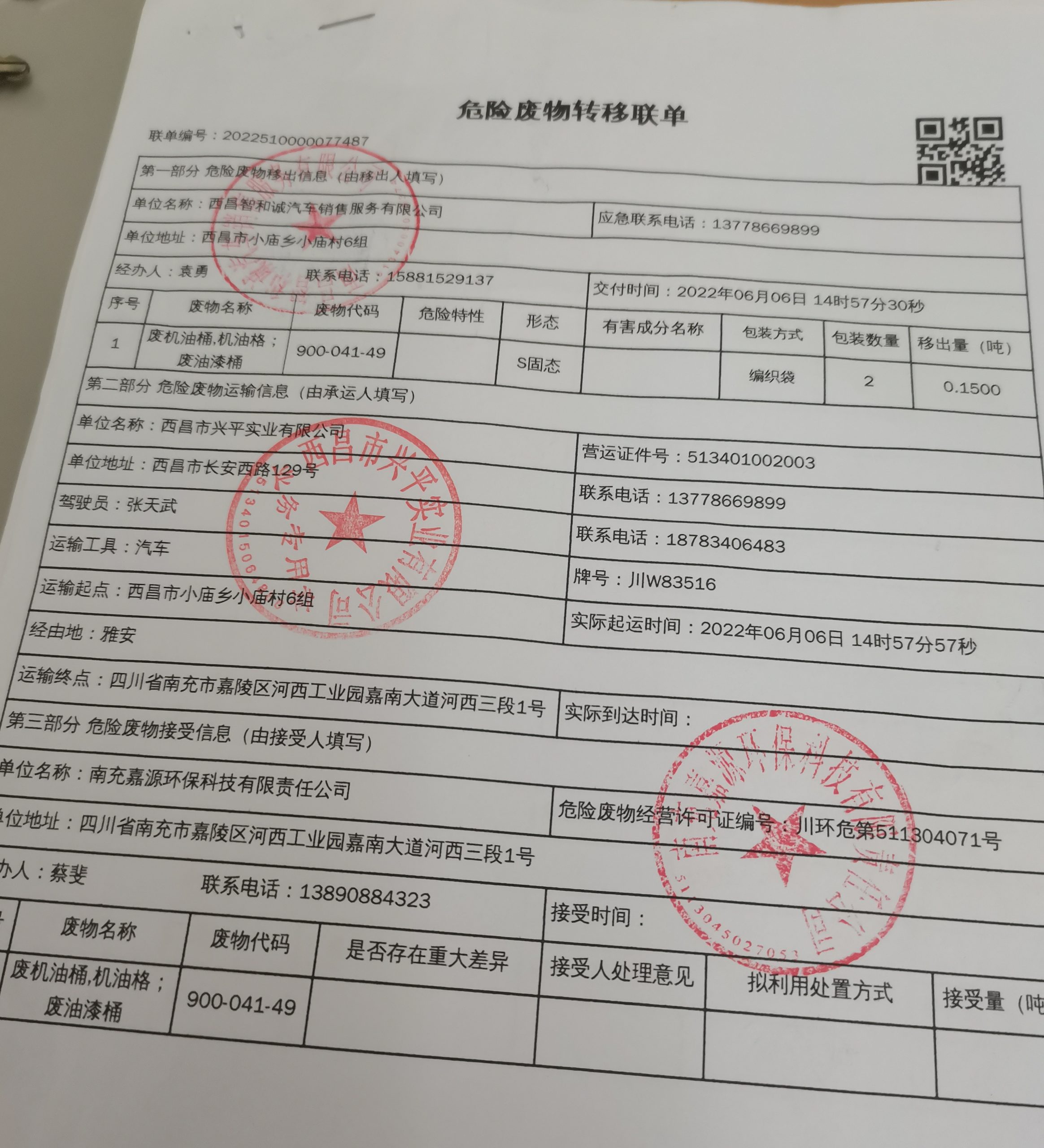 西昌智和诚汽车销售服务有限公司危险废物信息公示