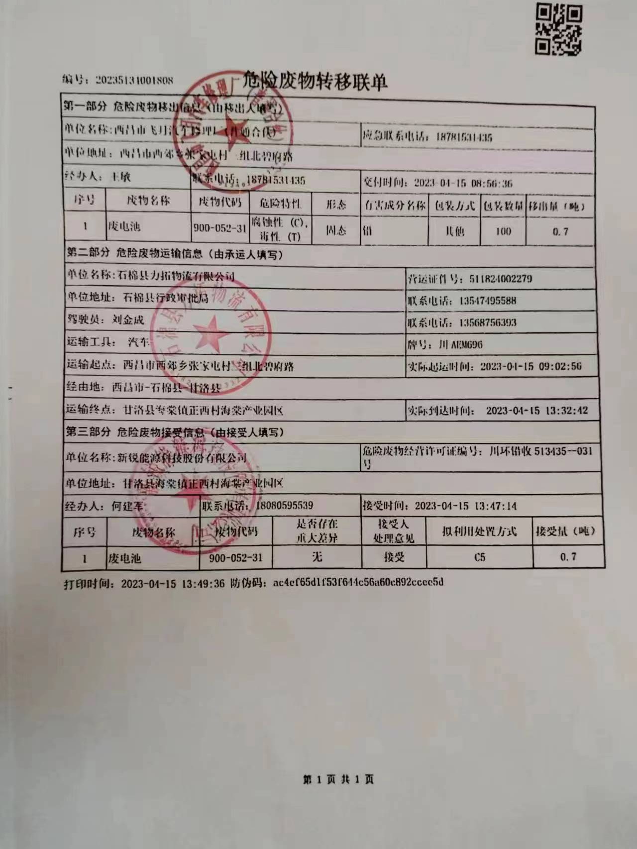 西昌市飞月汽车修理厂危险废物信息公示