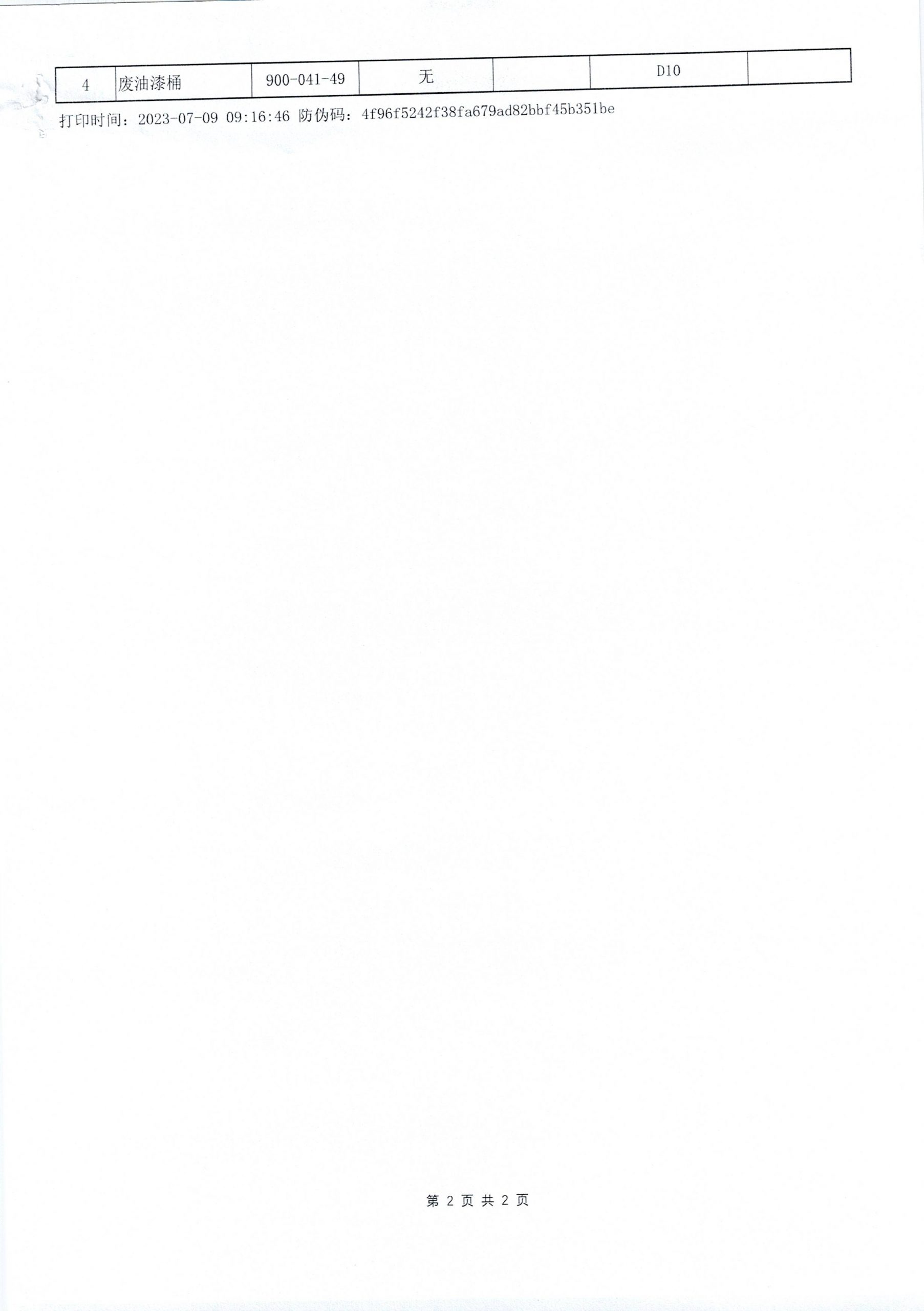 西昌市飞月汽车修理厂危险废物信息公示