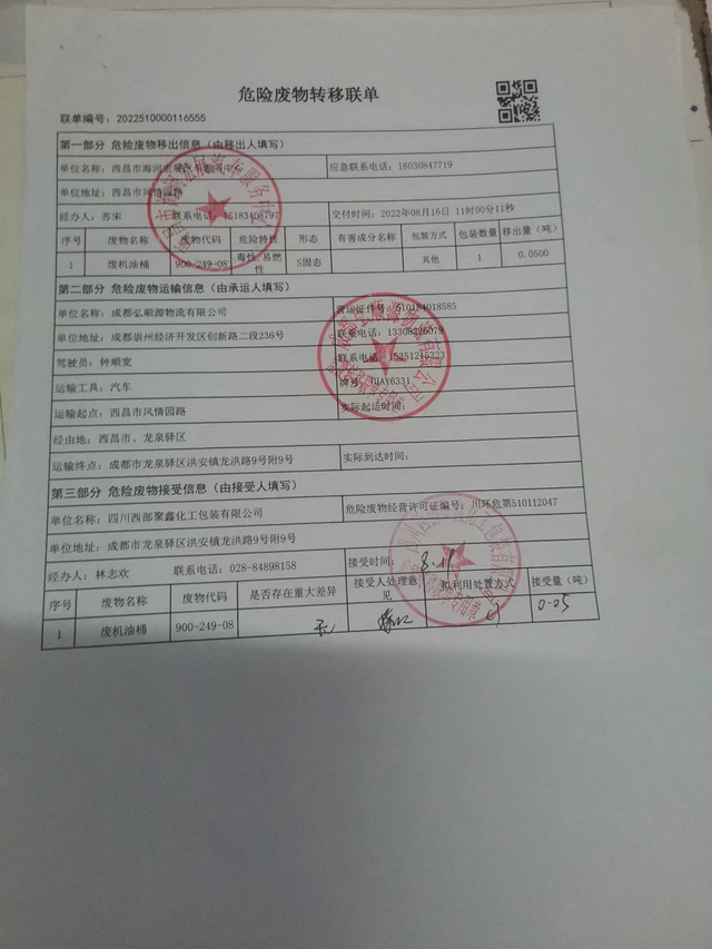 西昌市海河宏展汽车服务中心危险废物信息公示