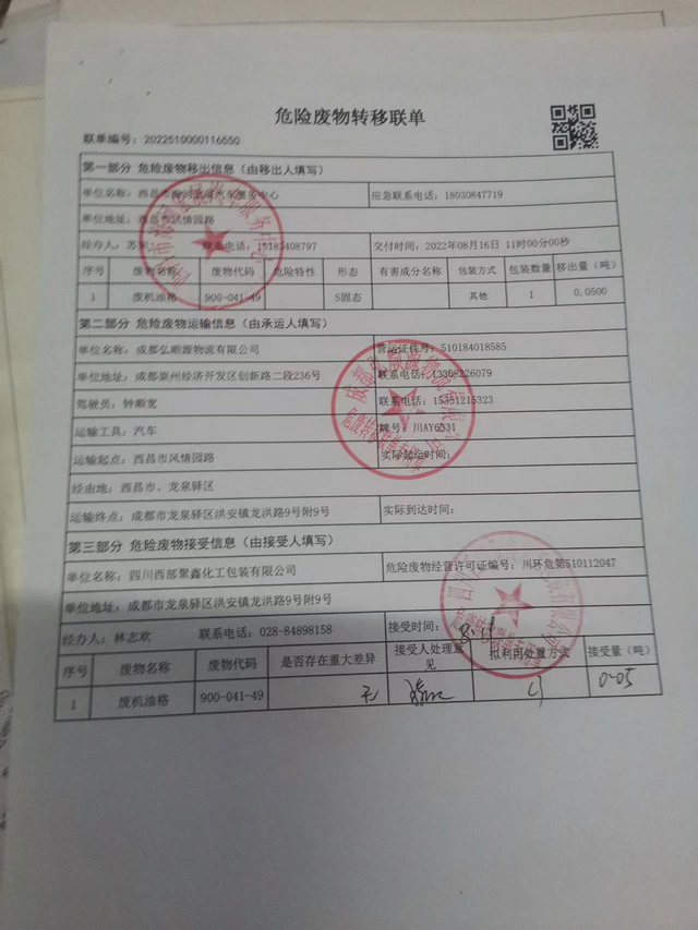 西昌市海河宏展汽车服务中心危险废物信息公示