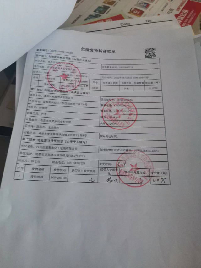 西昌市添鸿汽车保养店危险废物信息公示