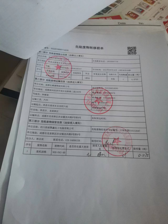 西昌市添鸿汽车保养店危险废物信息公示