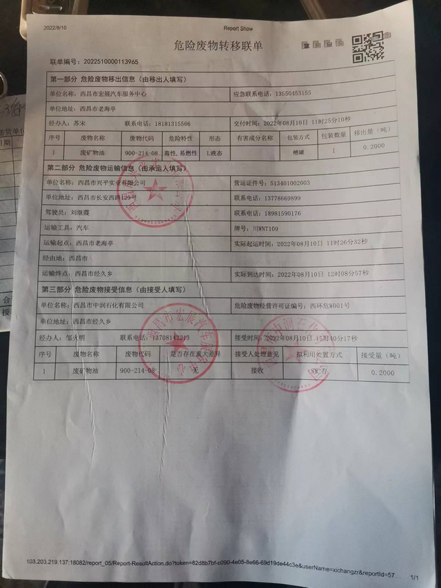 西昌市宏展汽车服务中心危险废物信息公示