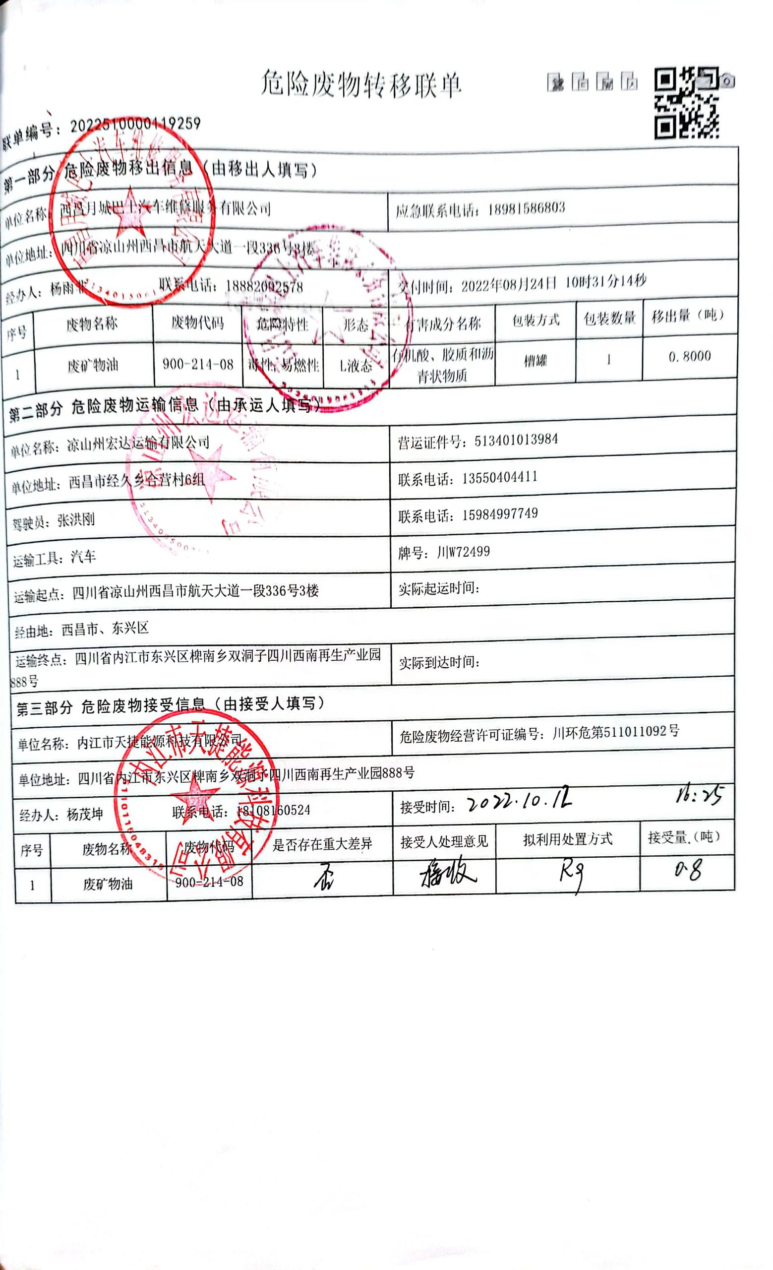 西昌月城巴士汽车维修服务有限公司危险废物信息公示