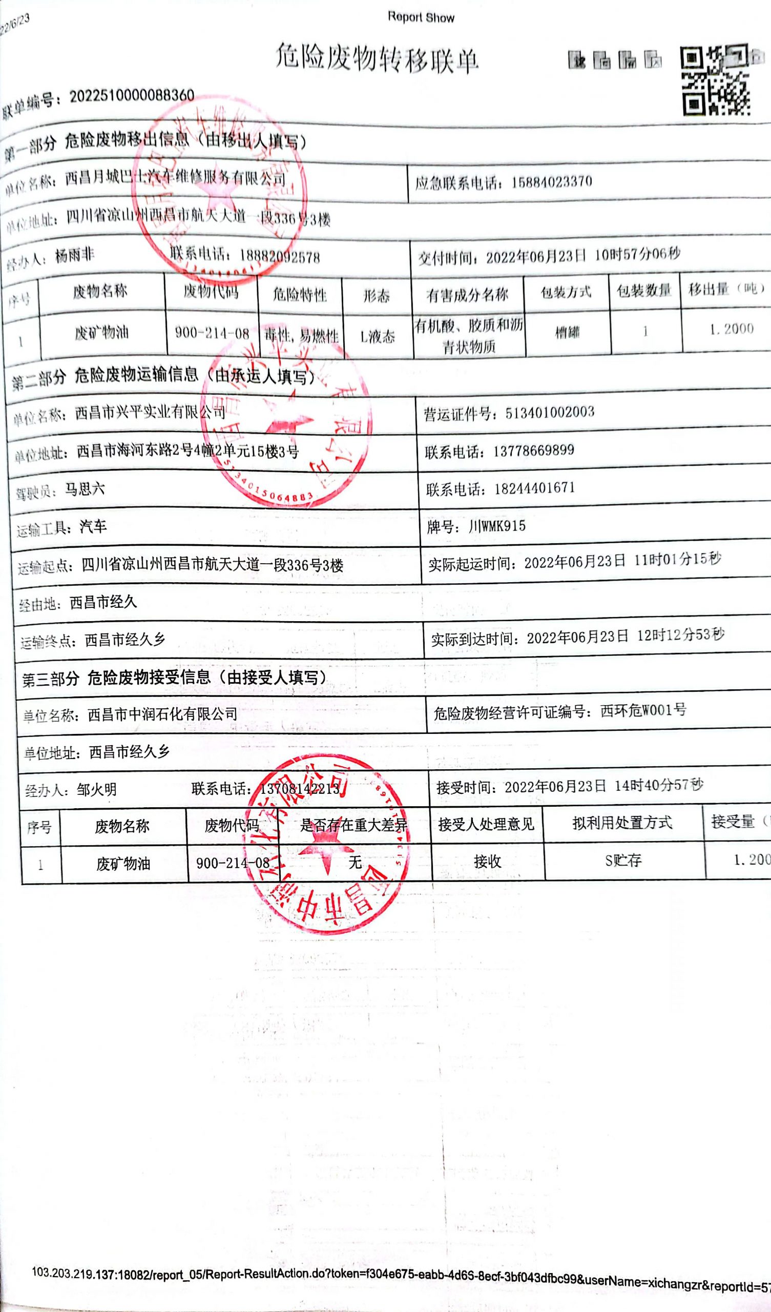 西昌月城巴士汽车维修服务有限公司危险废物信息公示