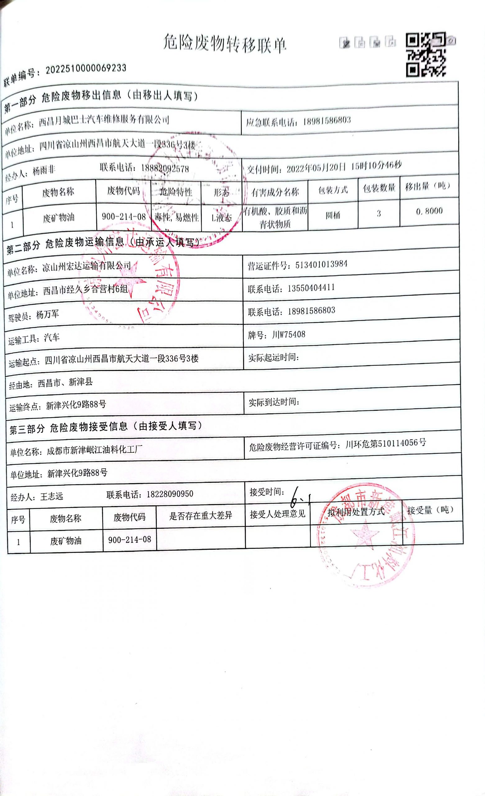 西昌月城巴士汽车维修服务有限公司危险废物信息公示