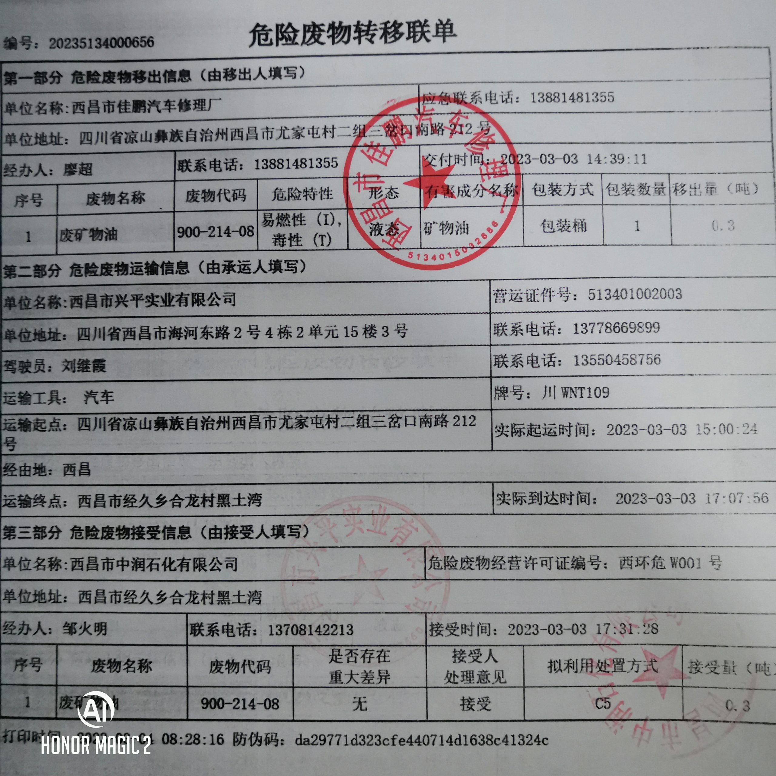 西昌市佳鹏汽车修理厂危险废物信息公示