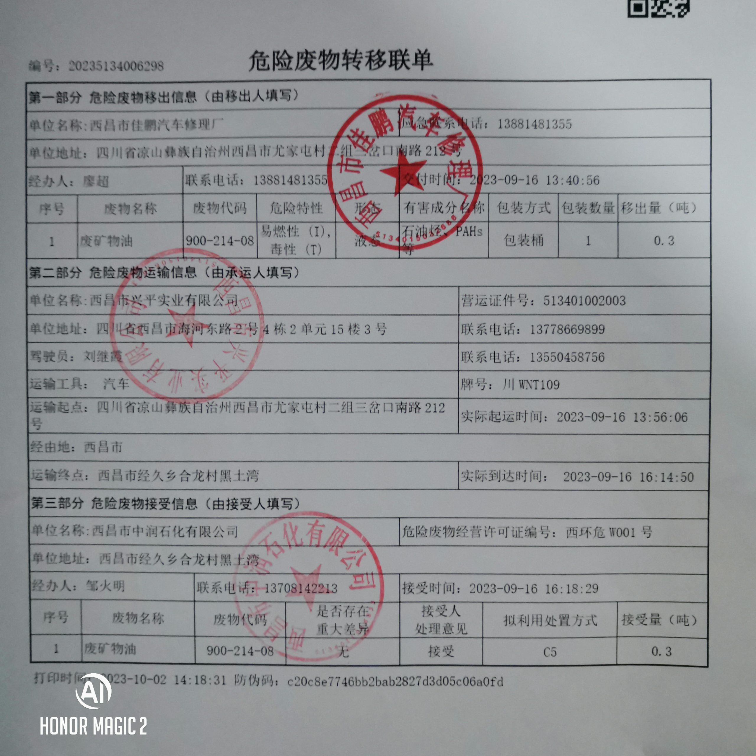 西昌市佳鹏汽车修理厂危险废物信息公示