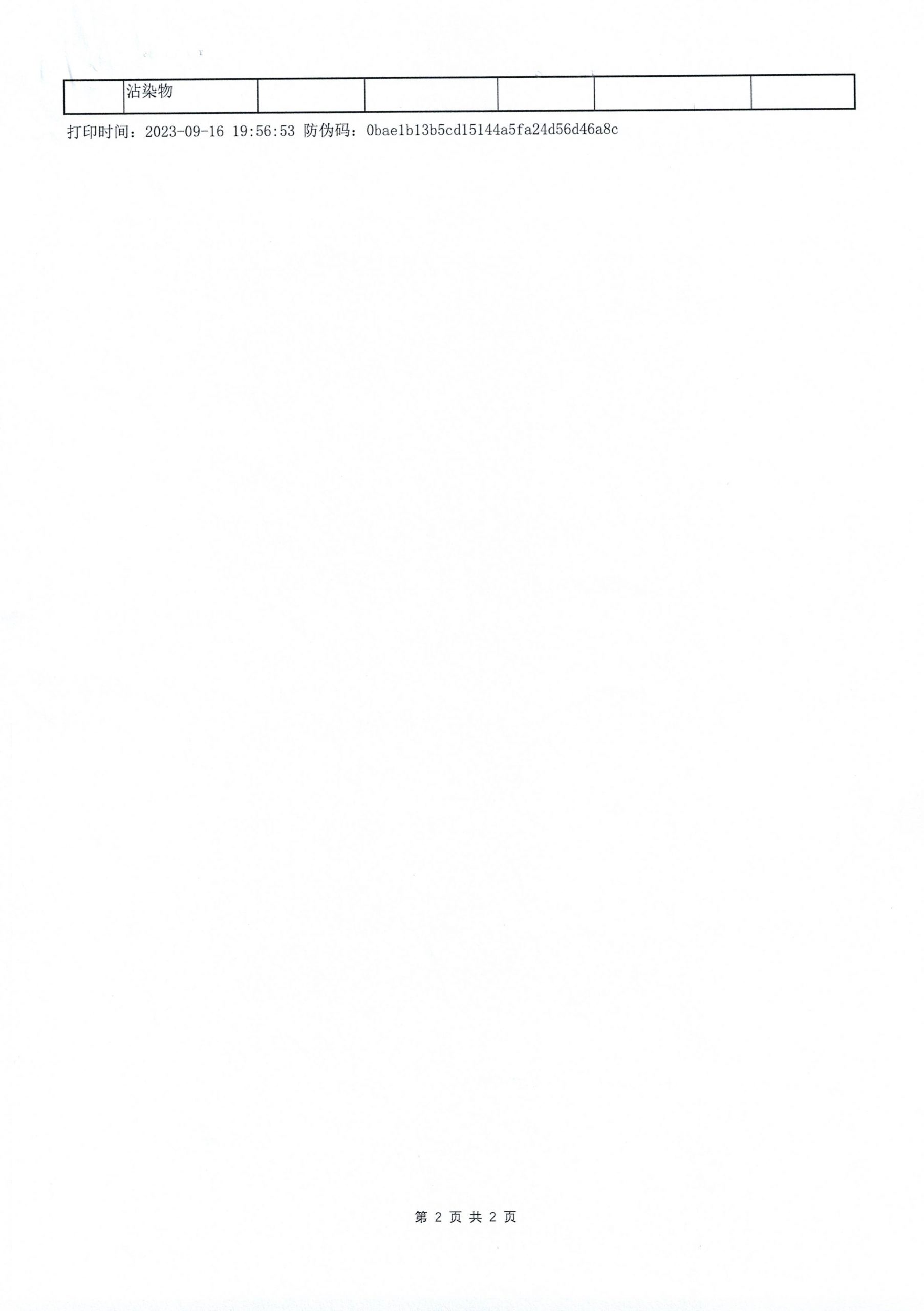 西昌市双全汽车维修服务有限公司危险废物信息公示