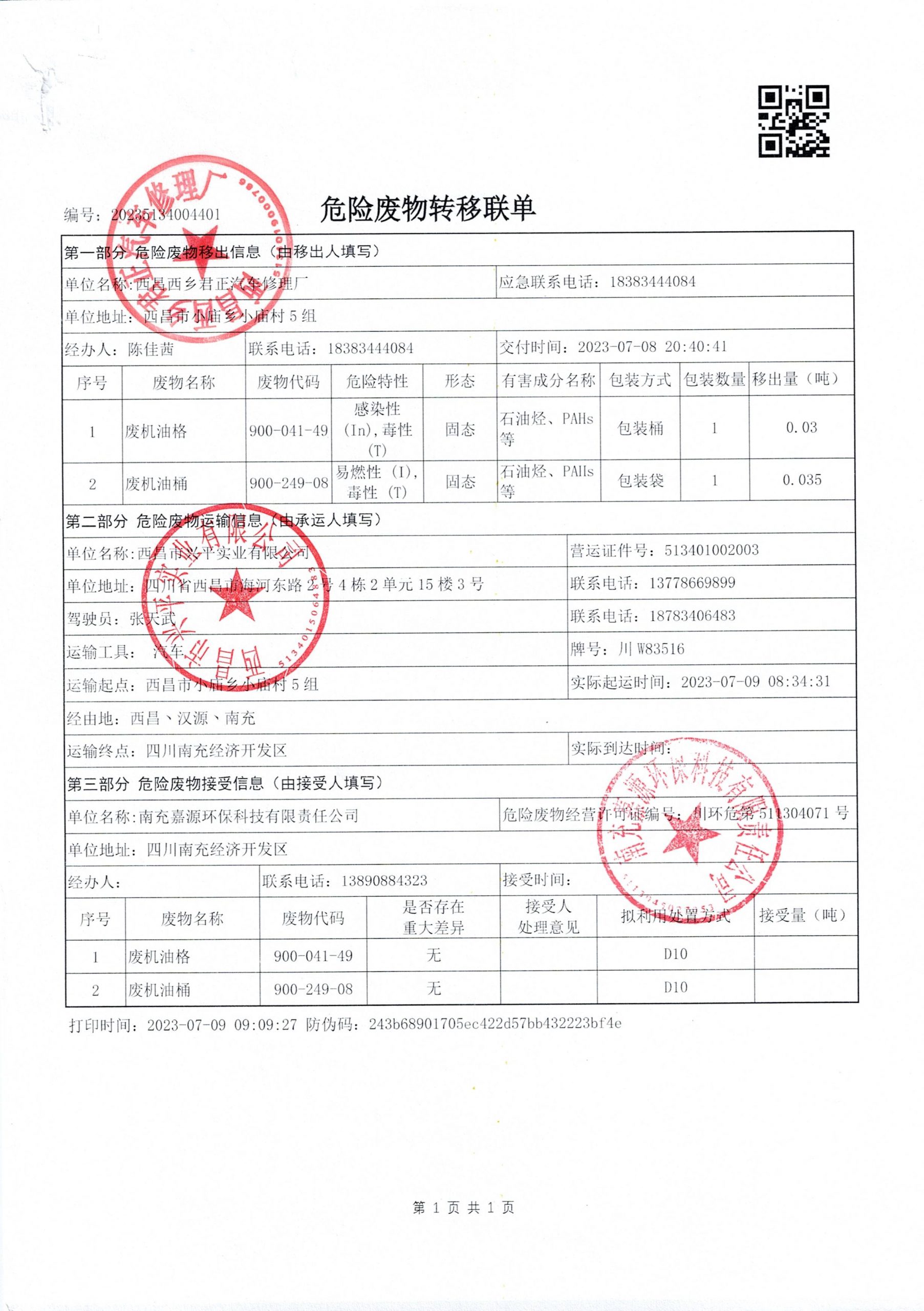 西昌西乡君正汽车修理厂危险废物信息公示