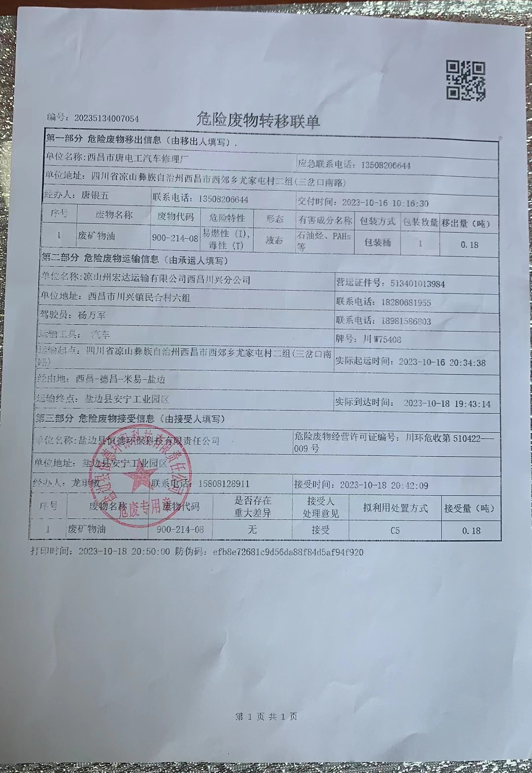 西昌市唐电工汽车修理厂危险废物信息公示