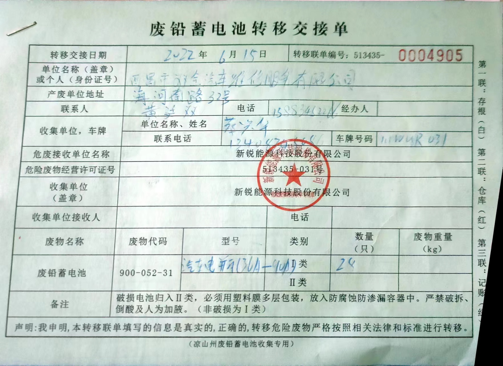 西昌市双全汽车维修服务有限公司危险废物信息公示