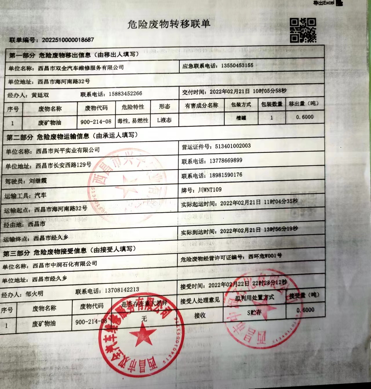 西昌市双全汽车维修服务有限公司危险废物信息公示