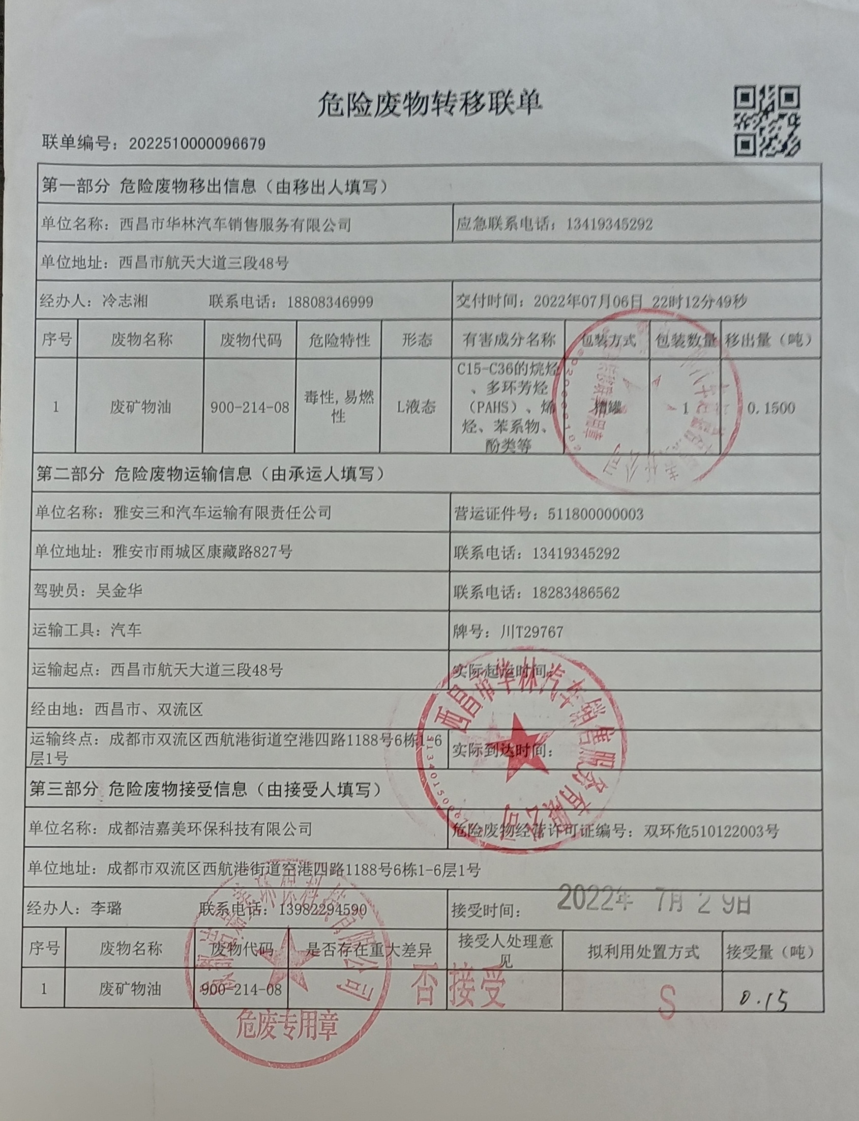 西昌市华林汽车销售服务有限公司危险废物信息公示