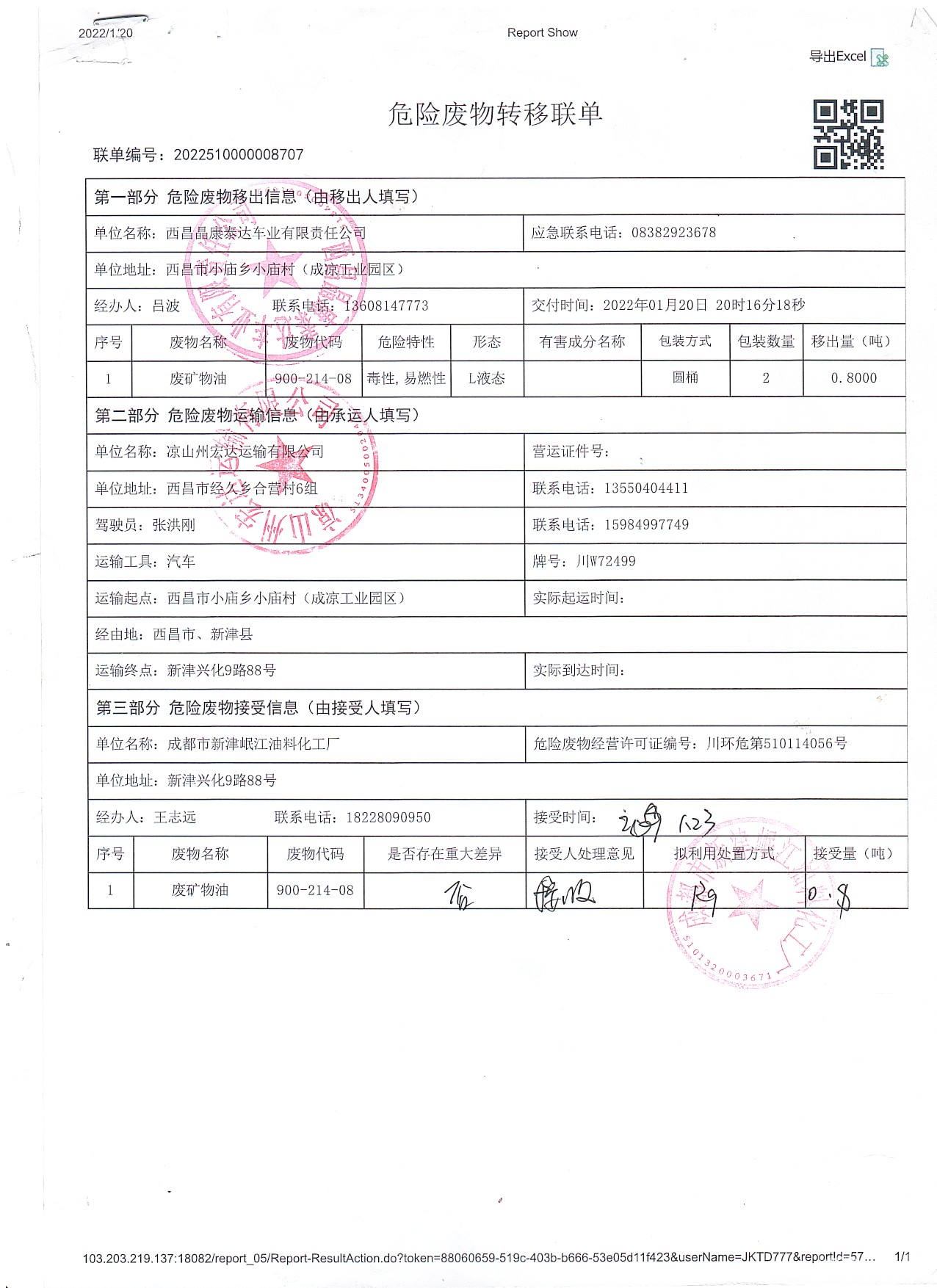 西昌晶康泰达车业有限责任公司危险废物信息公示