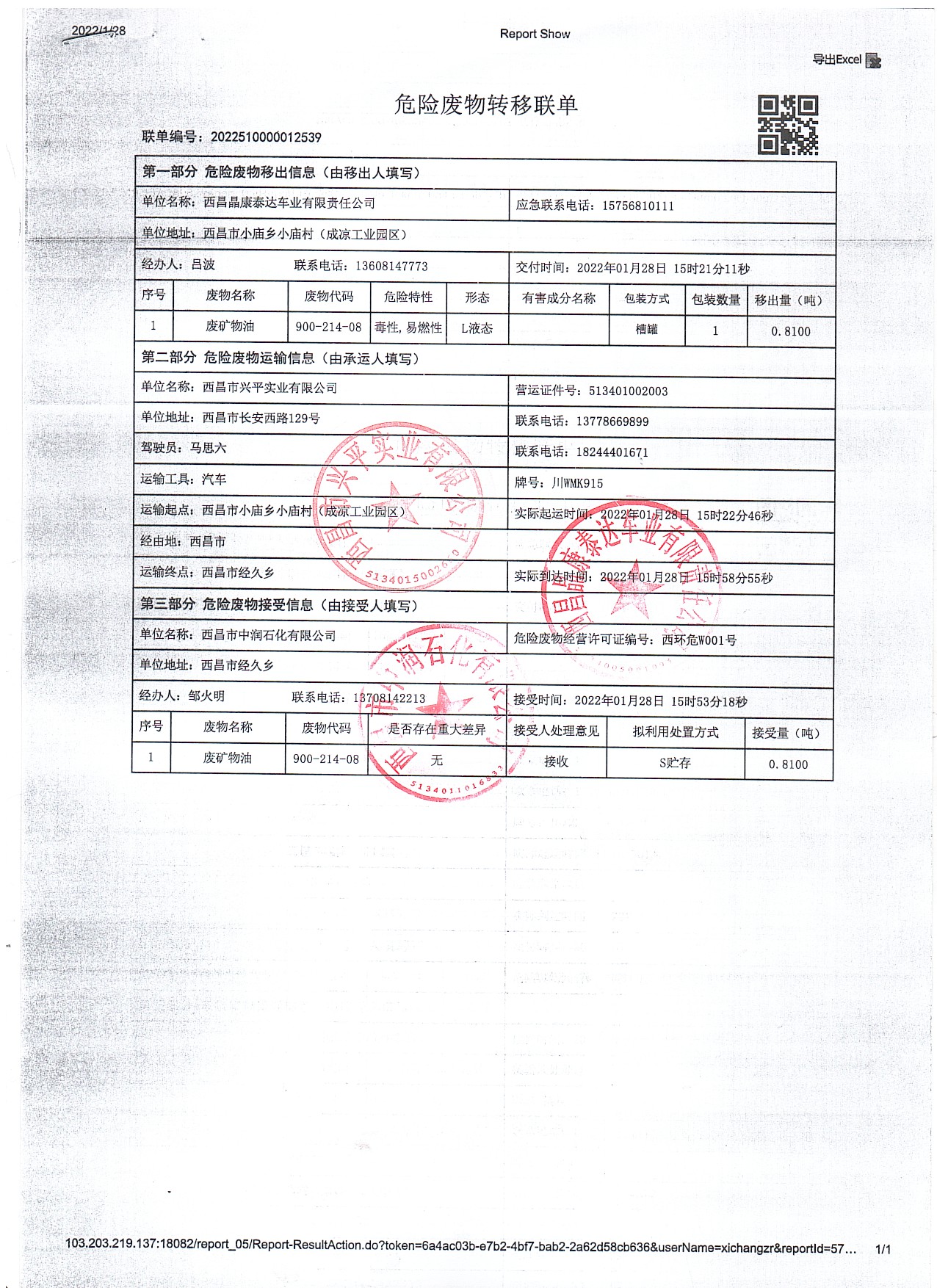 西昌晶康泰达车业有限责任公司危险废物信息公示