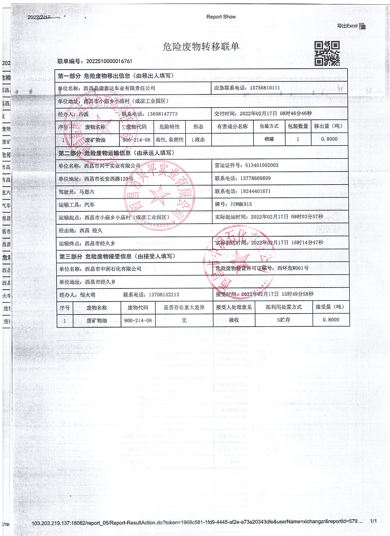 西昌晶康泰达车业有限责任公司危险废物信息公示
