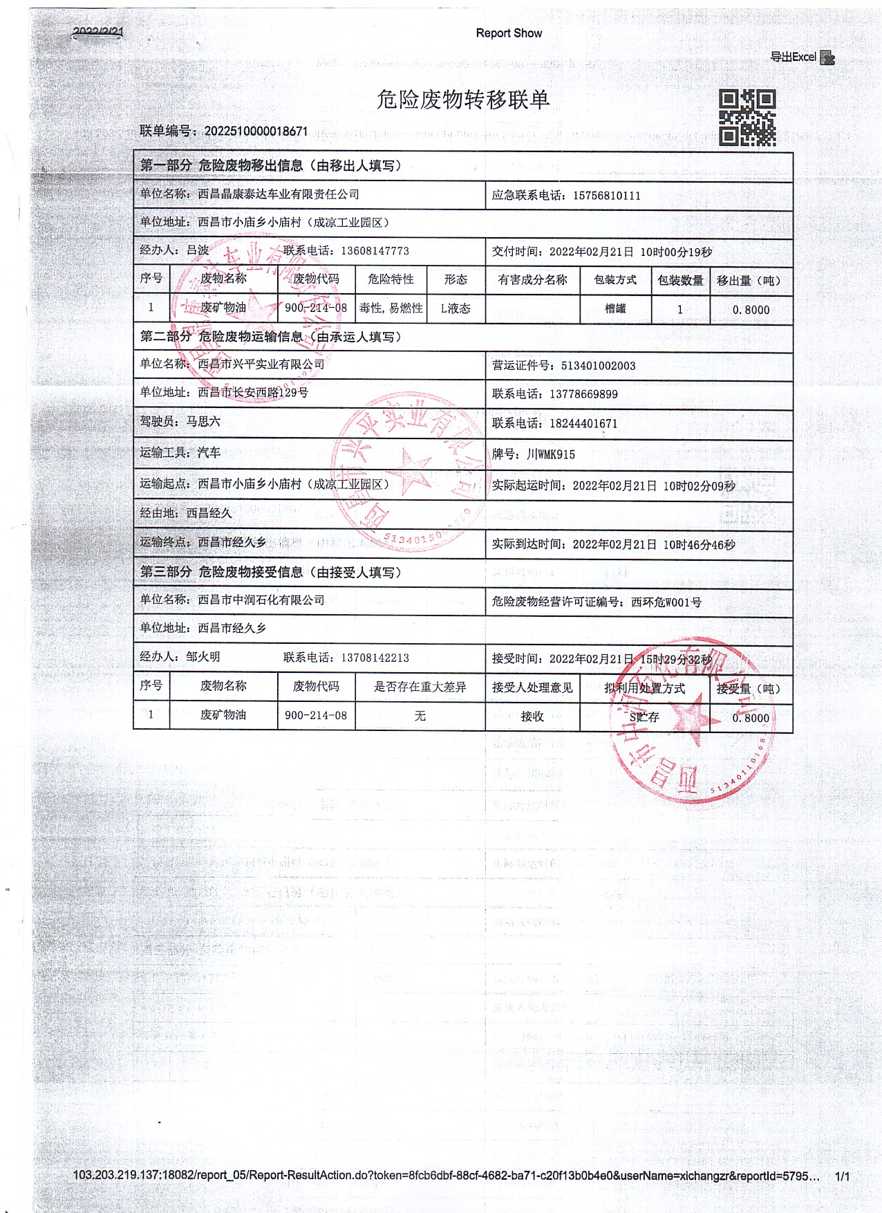 西昌晶康泰达车业有限责任公司危险废物信息公示