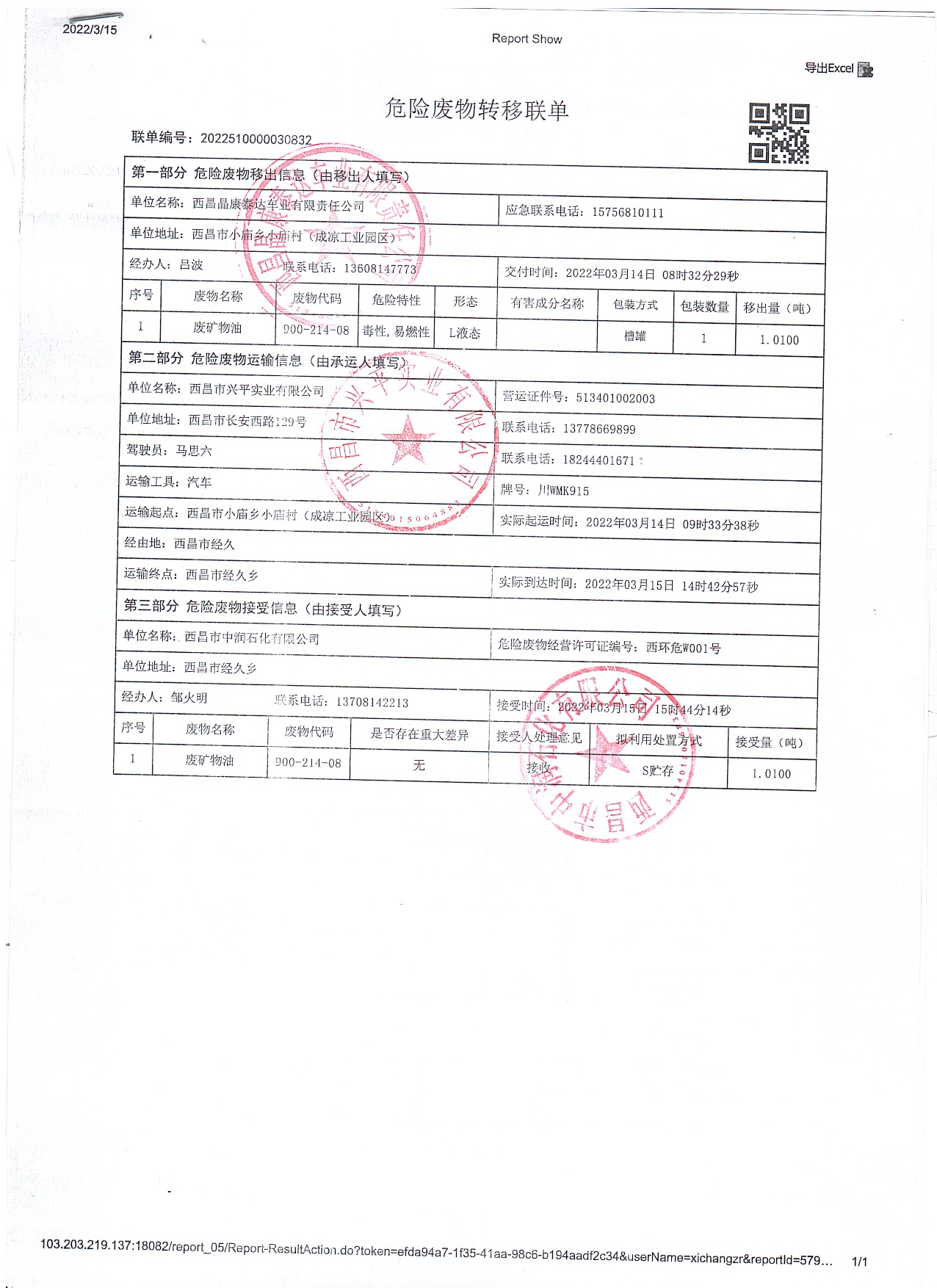 西昌晶康泰达车业有限责任公司危险废物信息公示