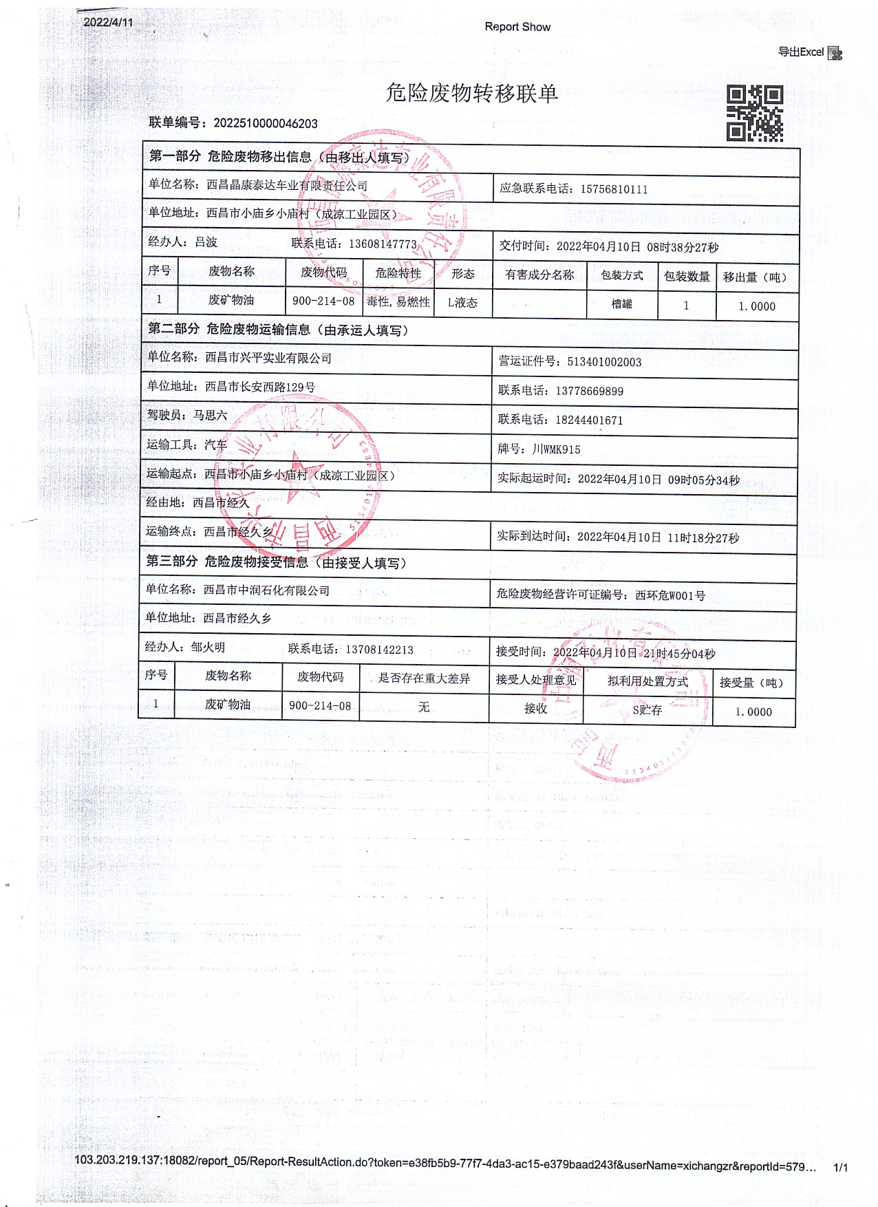 西昌晶康泰达车业有限责任公司危险废物信息公示