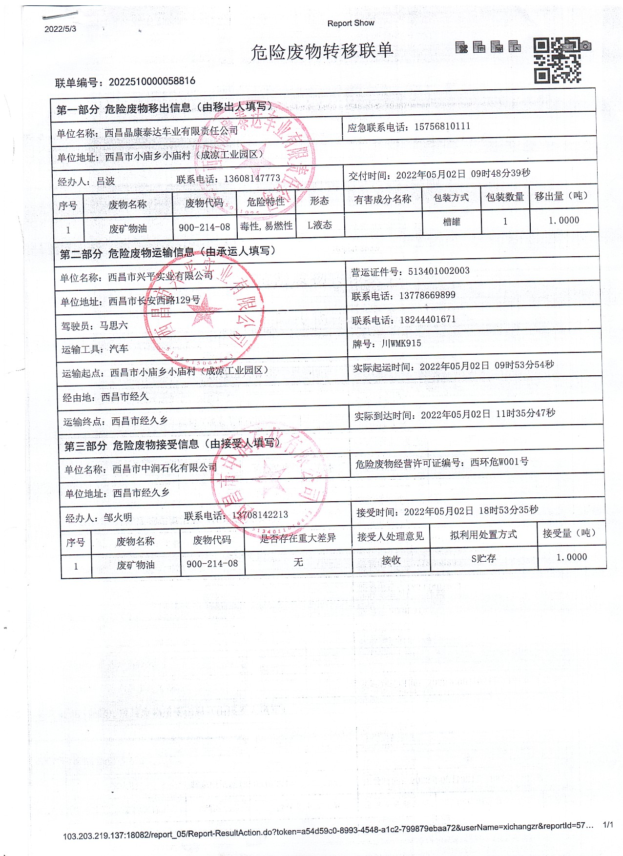 西昌晶康泰达车业有限责任公司危险废物信息公示