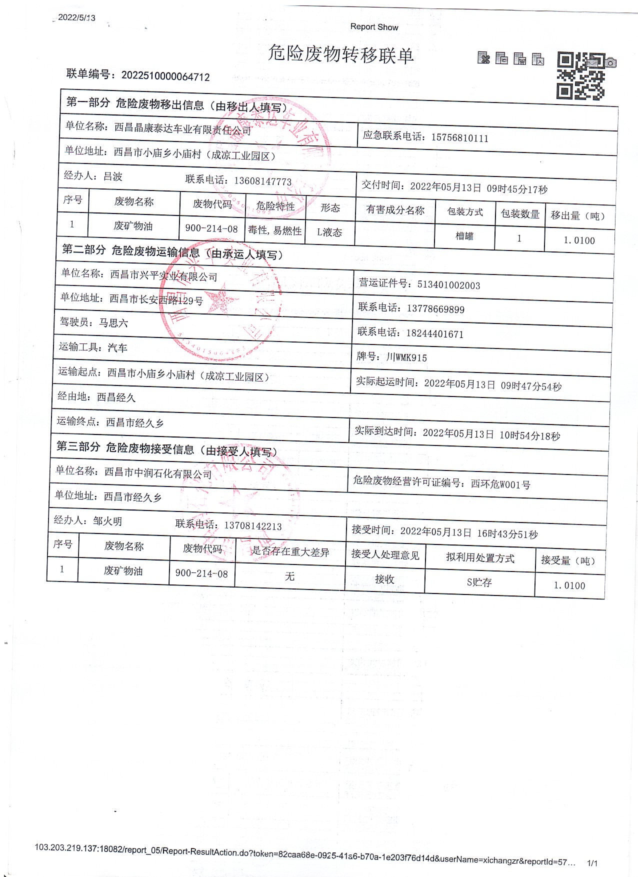 西昌晶康泰达车业有限责任公司危险废物信息公示