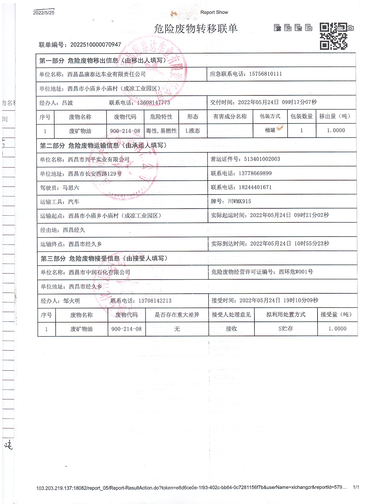 西昌晶康泰达车业有限责任公司危险废物信息公示