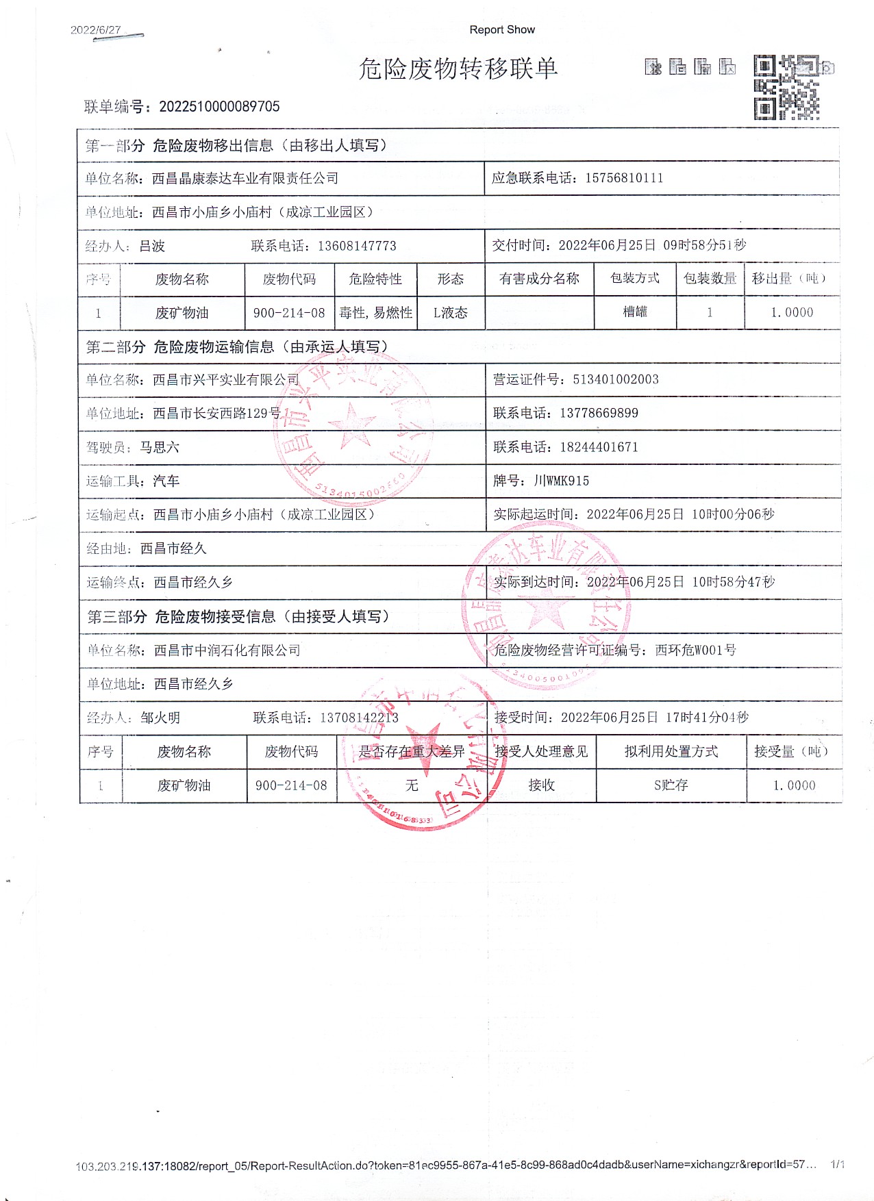 西昌晶康泰达车业有限责任公司危险废物信息公示