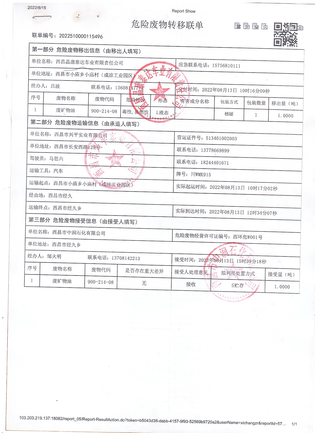 西昌晶康泰达车业有限责任公司危险废物信息公示
