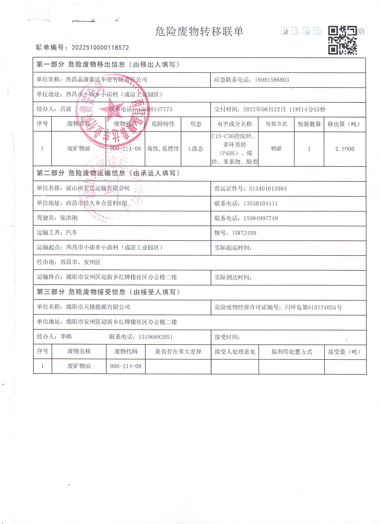 西昌晶康泰达车业有限责任公司危险废物信息公示