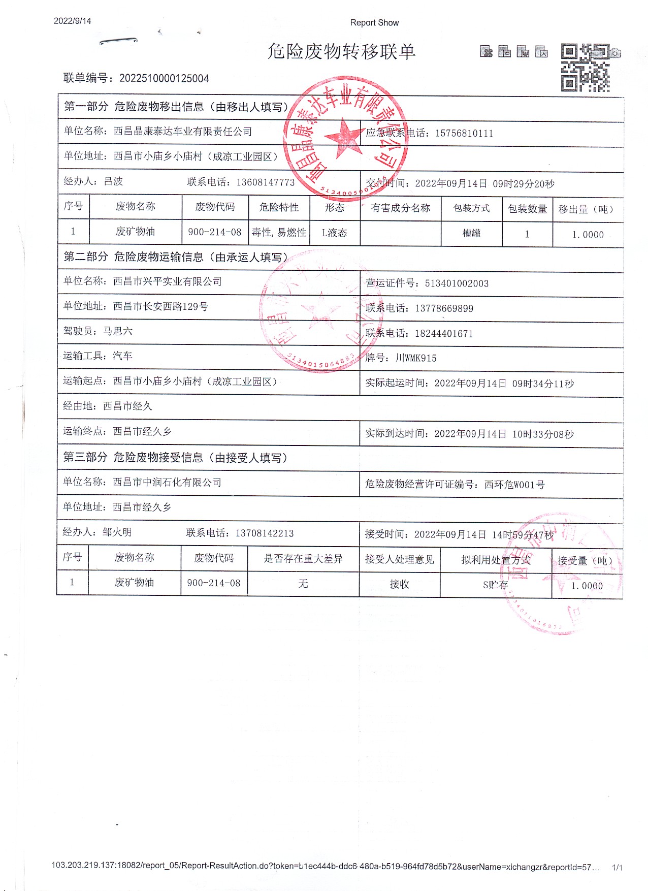 西昌晶康泰达车业有限责任公司危险废物信息公示