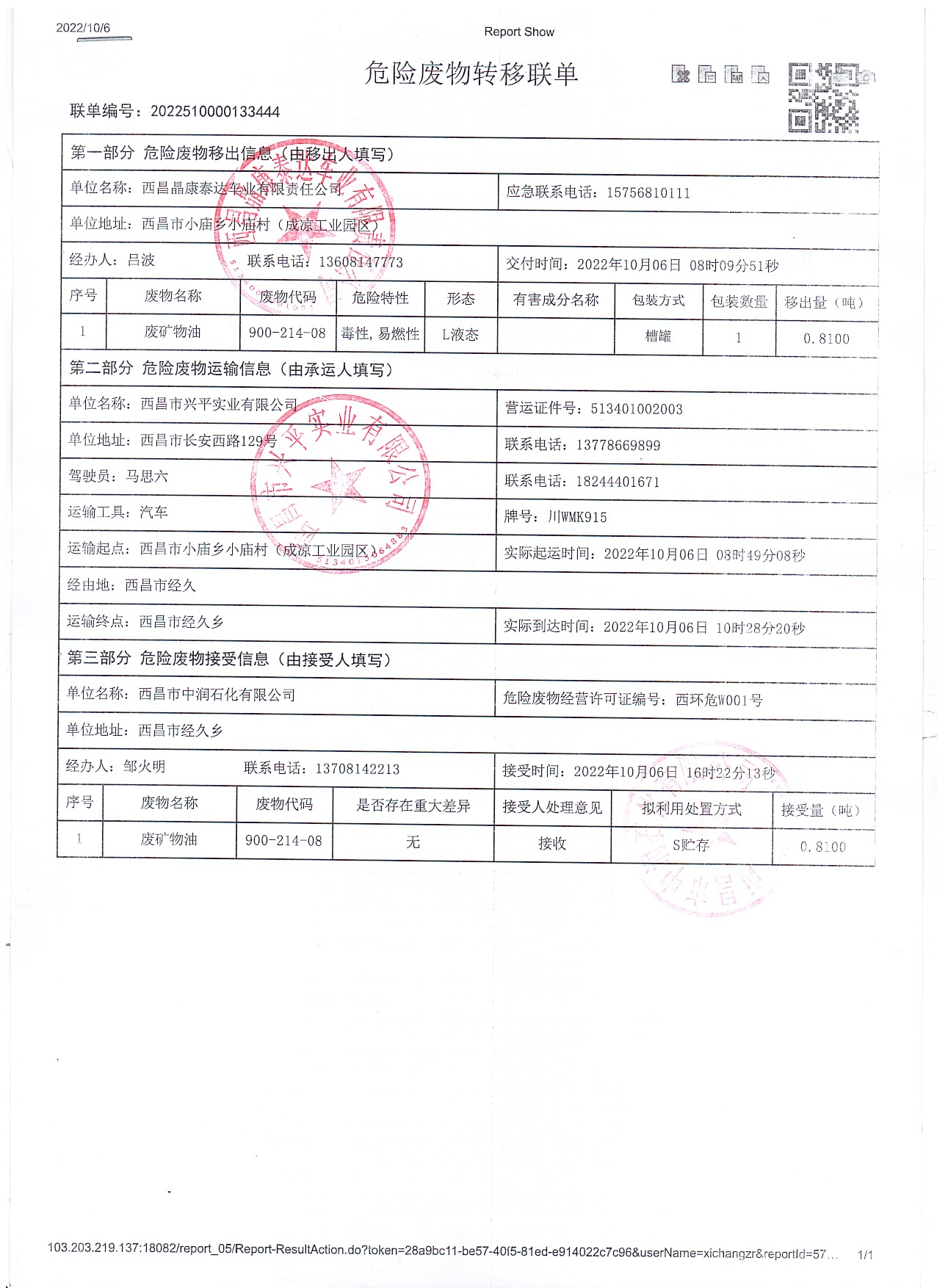 西昌晶康泰达车业有限责任公司危险废物信息公示