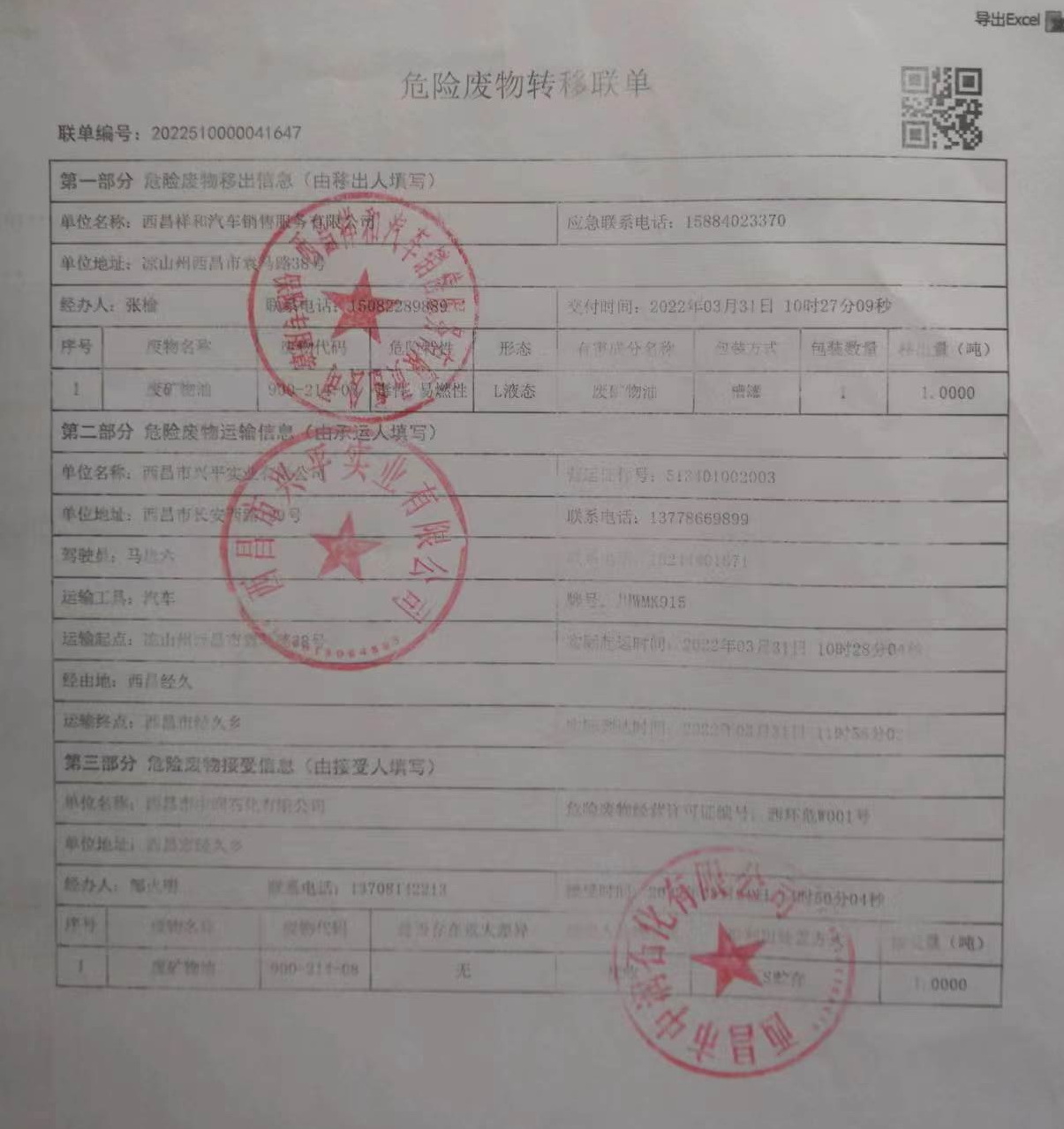 西昌祥和汽车销售服务有限责任公司危险废物信息公示